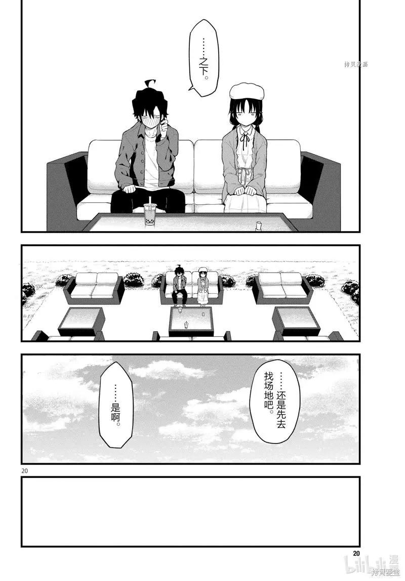 《果然我的青春恋爱喜剧搞错了。@comic》第113话 第20页