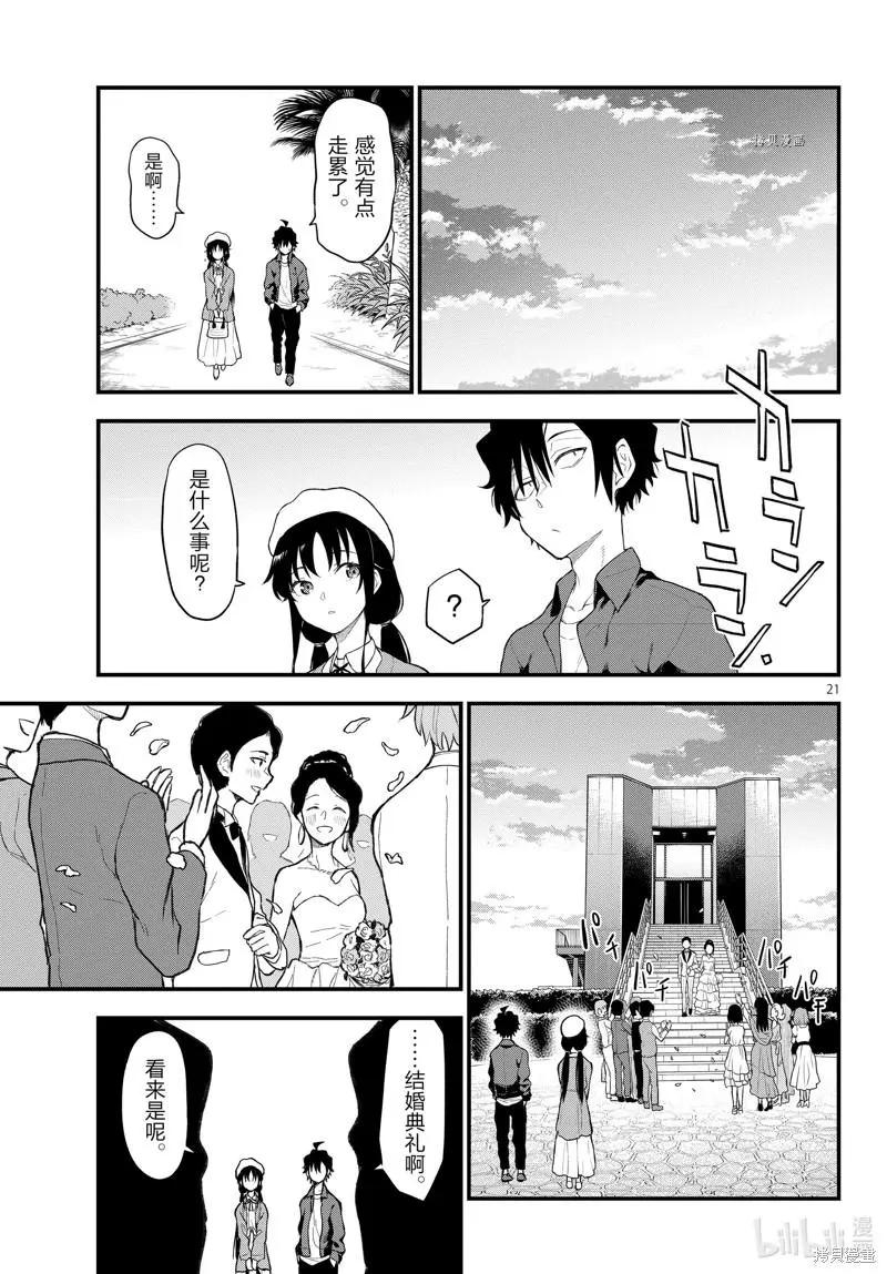 《果然我的青春恋爱喜剧搞错了。@comic》第113话 第21页