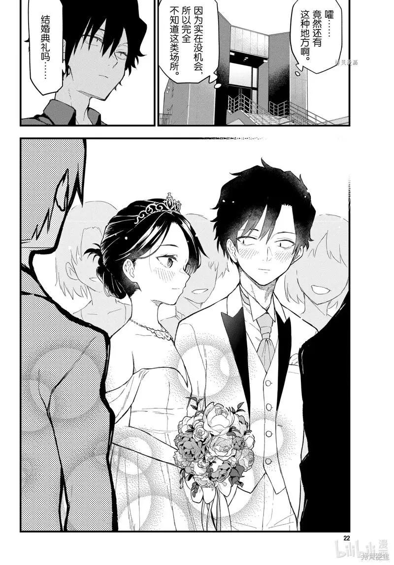 《果然我的青春恋爱喜剧搞错了。@comic》第113话 第22页