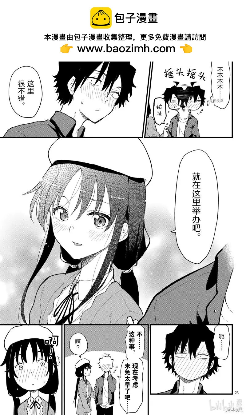 《果然我的青春恋爱喜剧搞错了。@comic》第113话 第23页