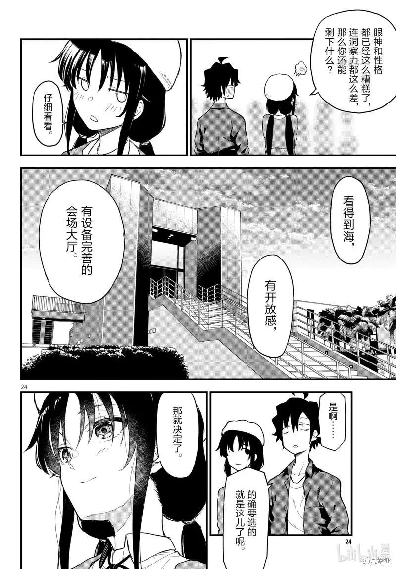 《果然我的青春恋爱喜剧搞错了。@comic》第113话 第24页