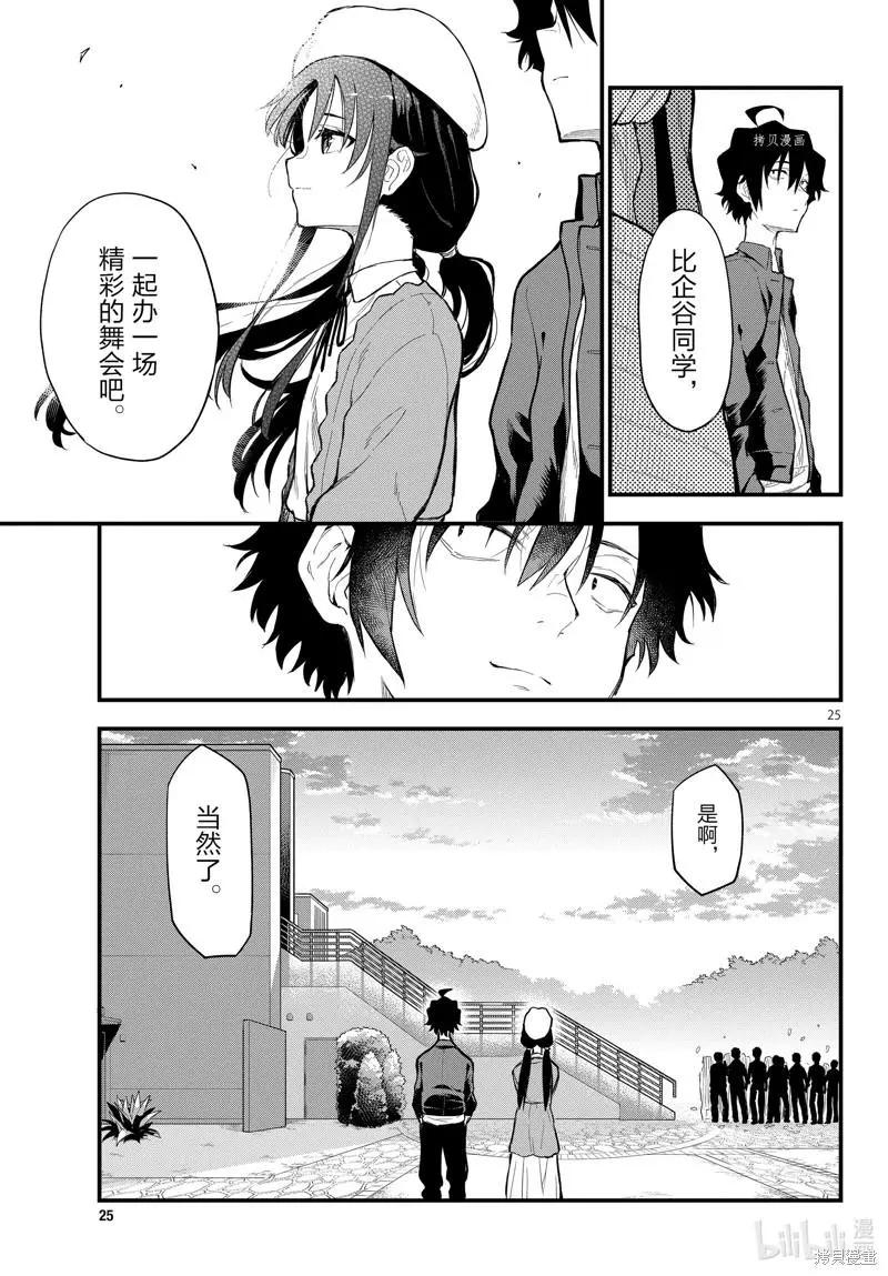 《果然我的青春恋爱喜剧搞错了。@comic》第113话 第25页