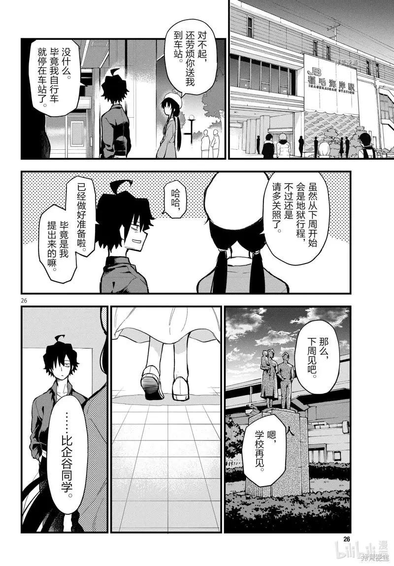 《果然我的青春恋爱喜剧搞错了。@comic》第113话 第26页