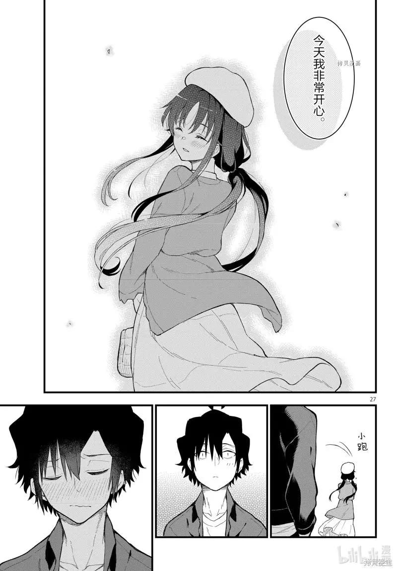 《果然我的青春恋爱喜剧搞错了。@comic》第113话 第27页
