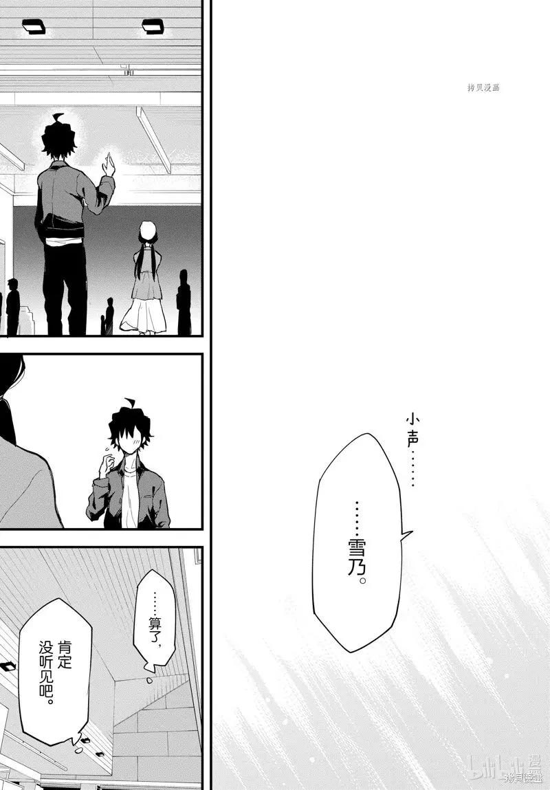 《果然我的青春恋爱喜剧搞错了。@comic》第113话 第29页