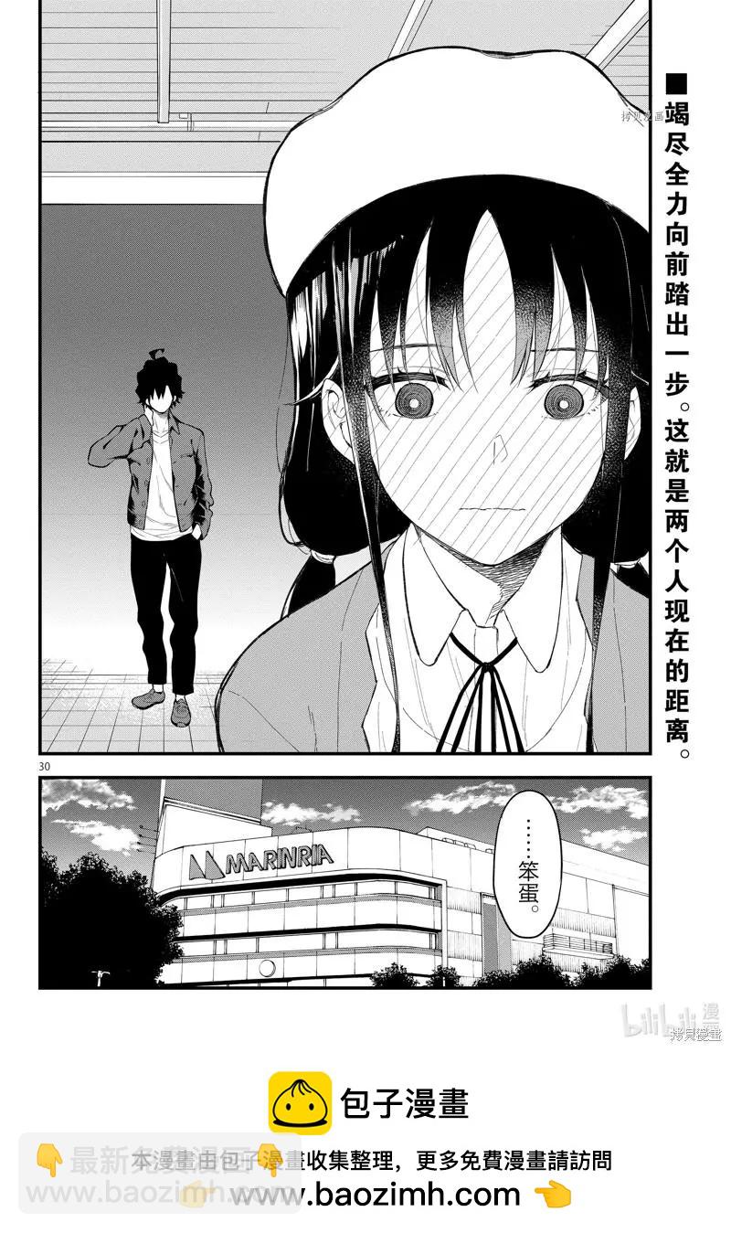 《果然我的青春恋爱喜剧搞错了。@comic》第113话 第30页