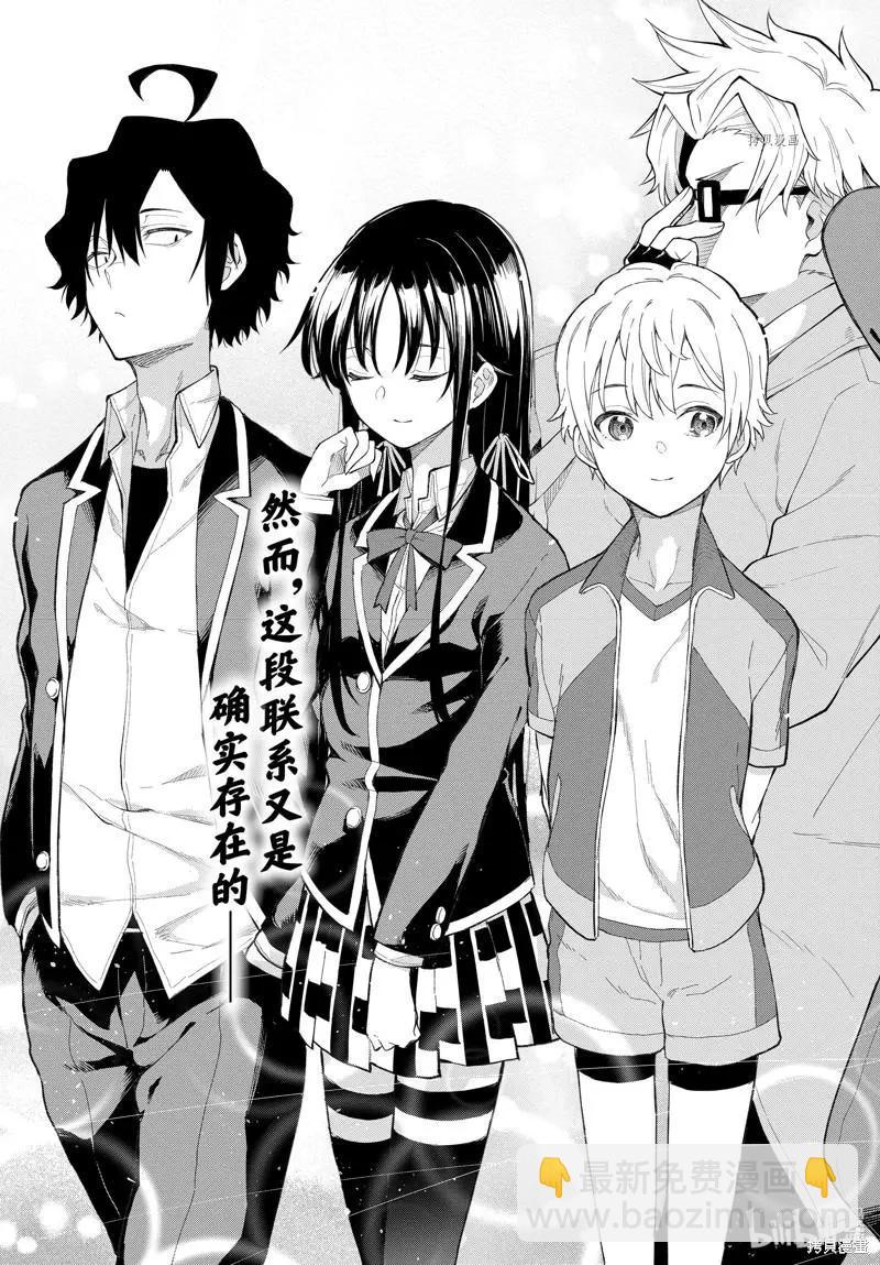《果然我的青春恋爱喜剧搞错了。@comic》第113话 第3页