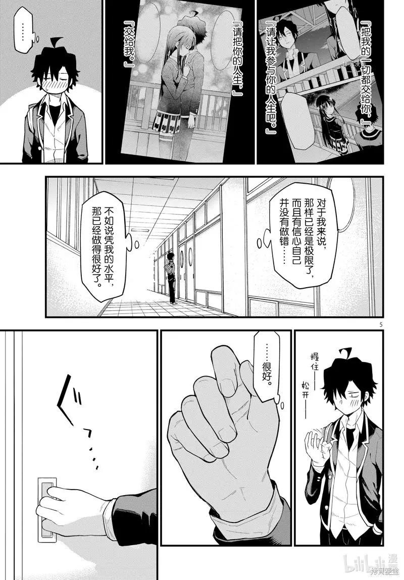 《果然我的青春恋爱喜剧搞错了。@comic》第113话 第5页