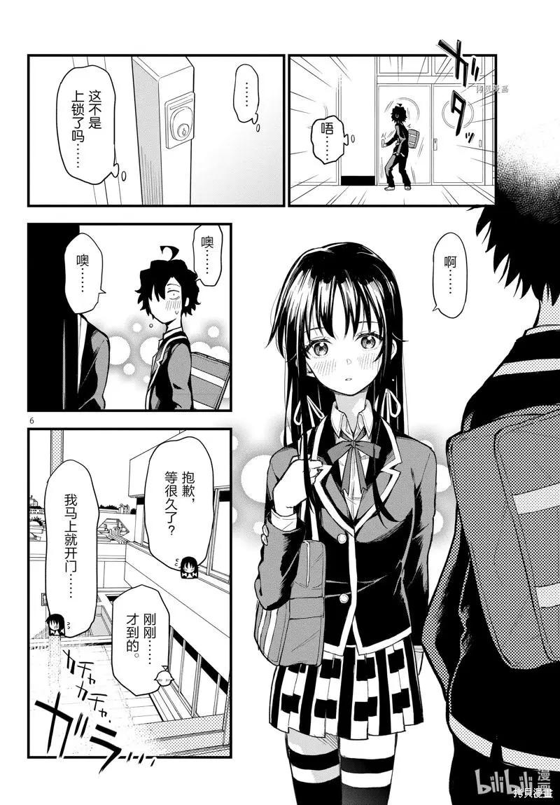 《果然我的青春恋爱喜剧搞错了。@comic》第113话 第6页