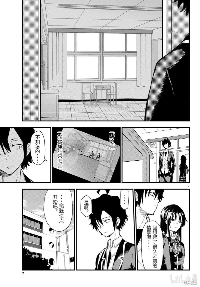 《果然我的青春恋爱喜剧搞错了。@comic》第113话 第7页