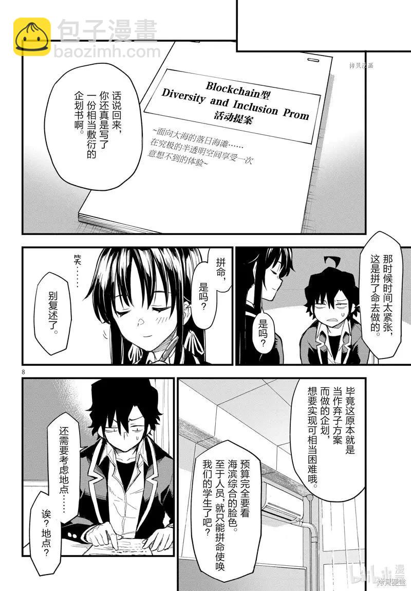 《果然我的青春恋爱喜剧搞错了。@comic》第113话 第8页