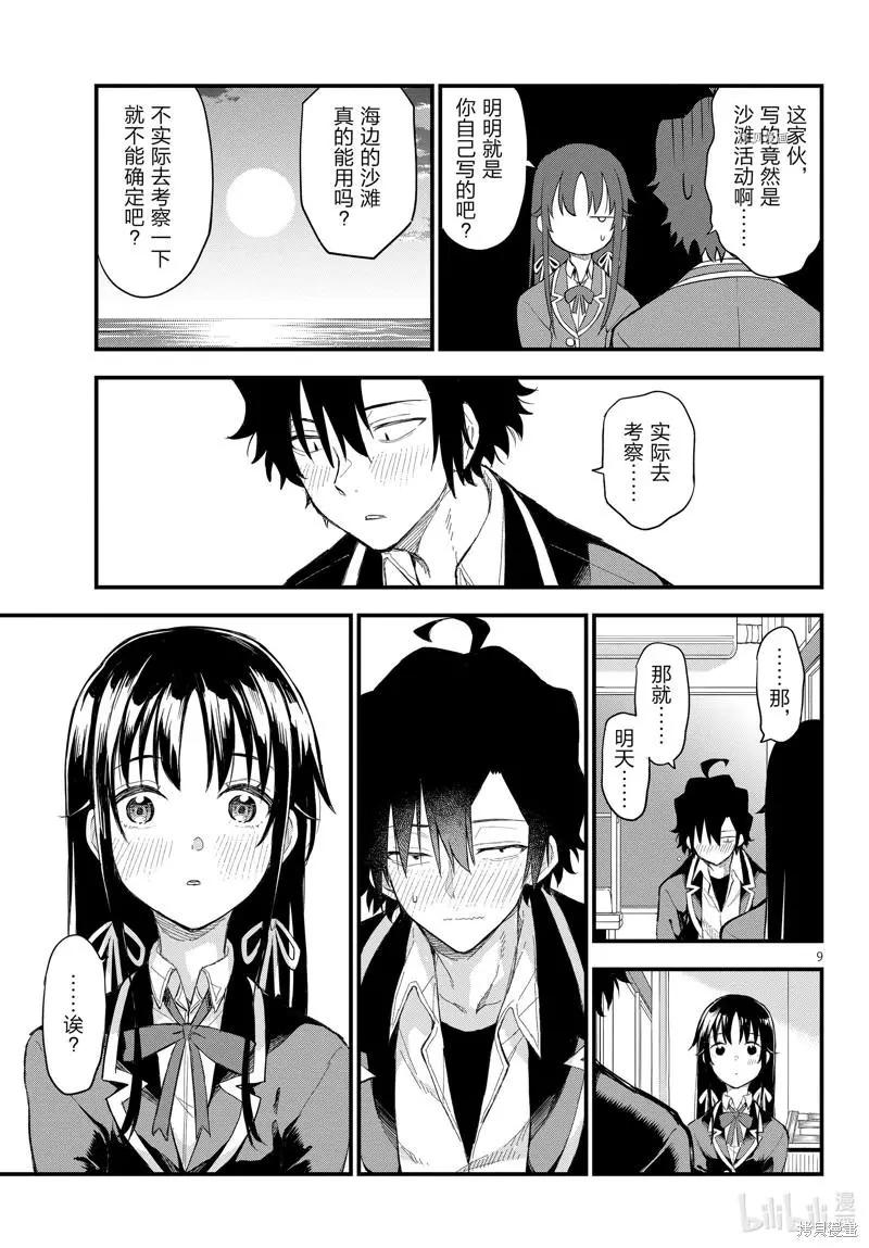 《果然我的青春恋爱喜剧搞错了。@comic》第113话 第9页
