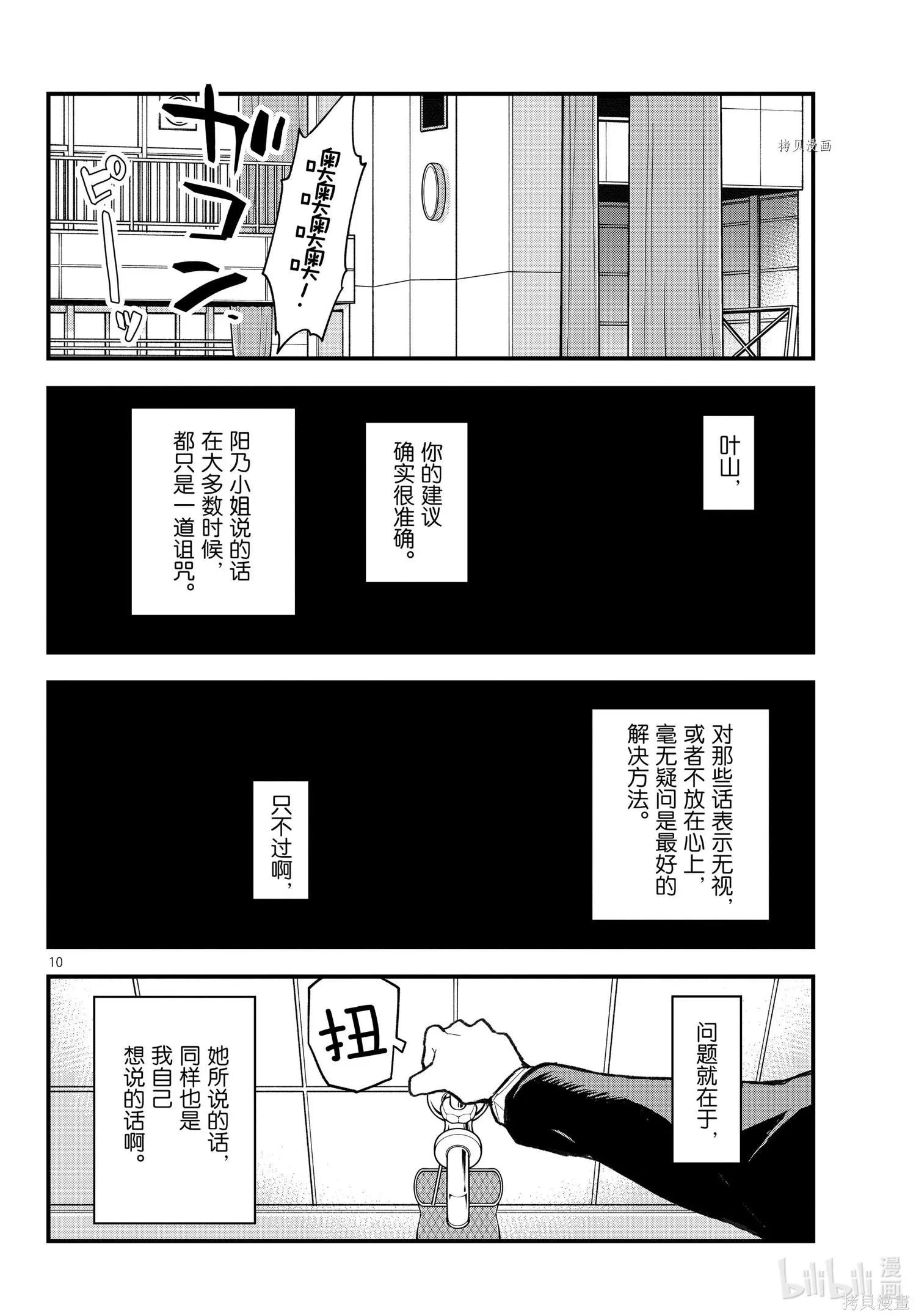 《果然我的青春恋爱喜剧搞错了。@comic》第109.5话 第10页