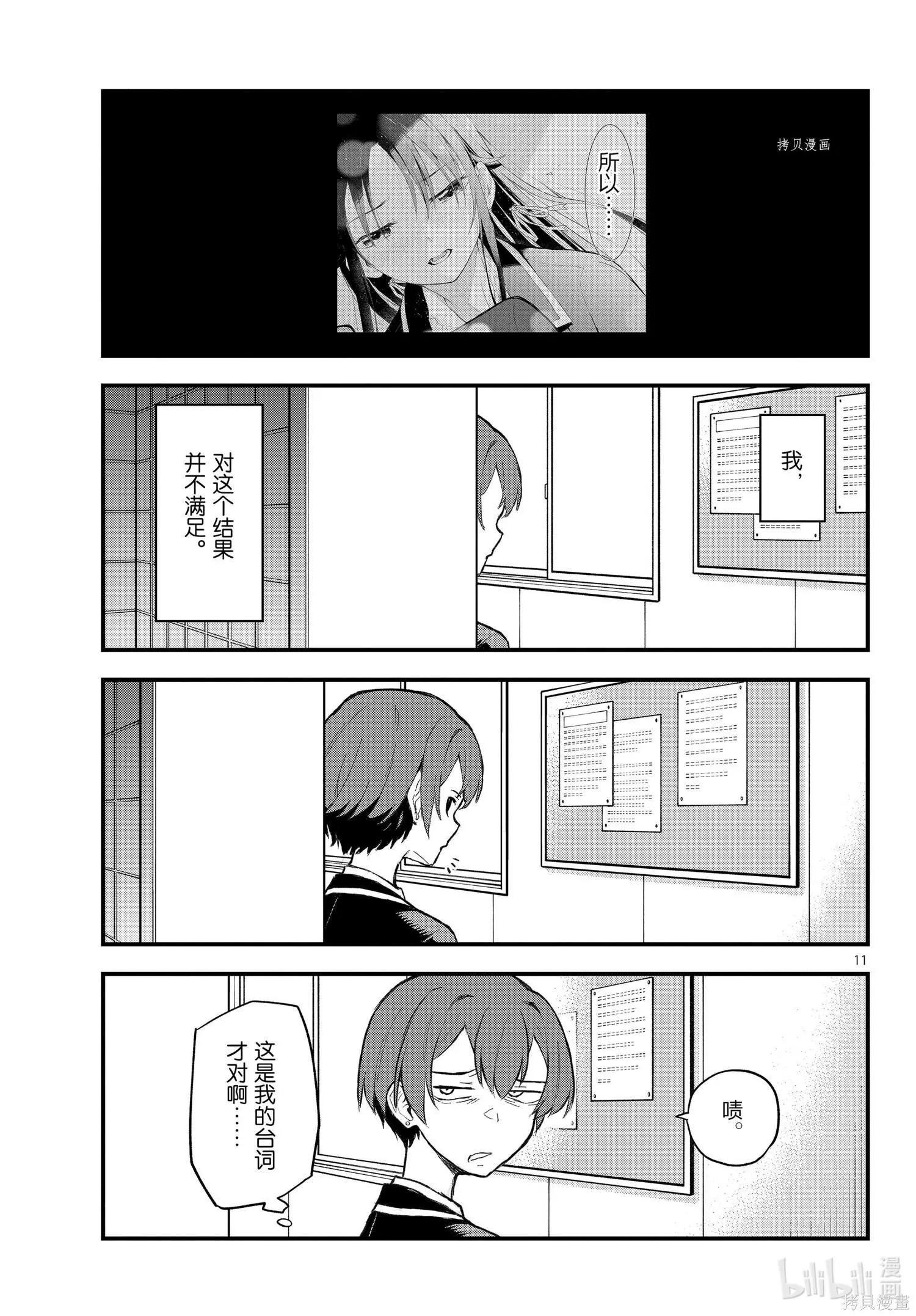 《果然我的青春恋爱喜剧搞错了。@comic》第109.5话 第11页