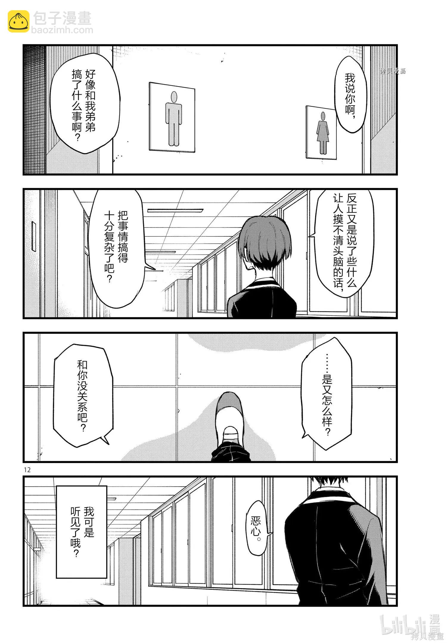 《果然我的青春恋爱喜剧搞错了。@comic》第109.5话 第12页