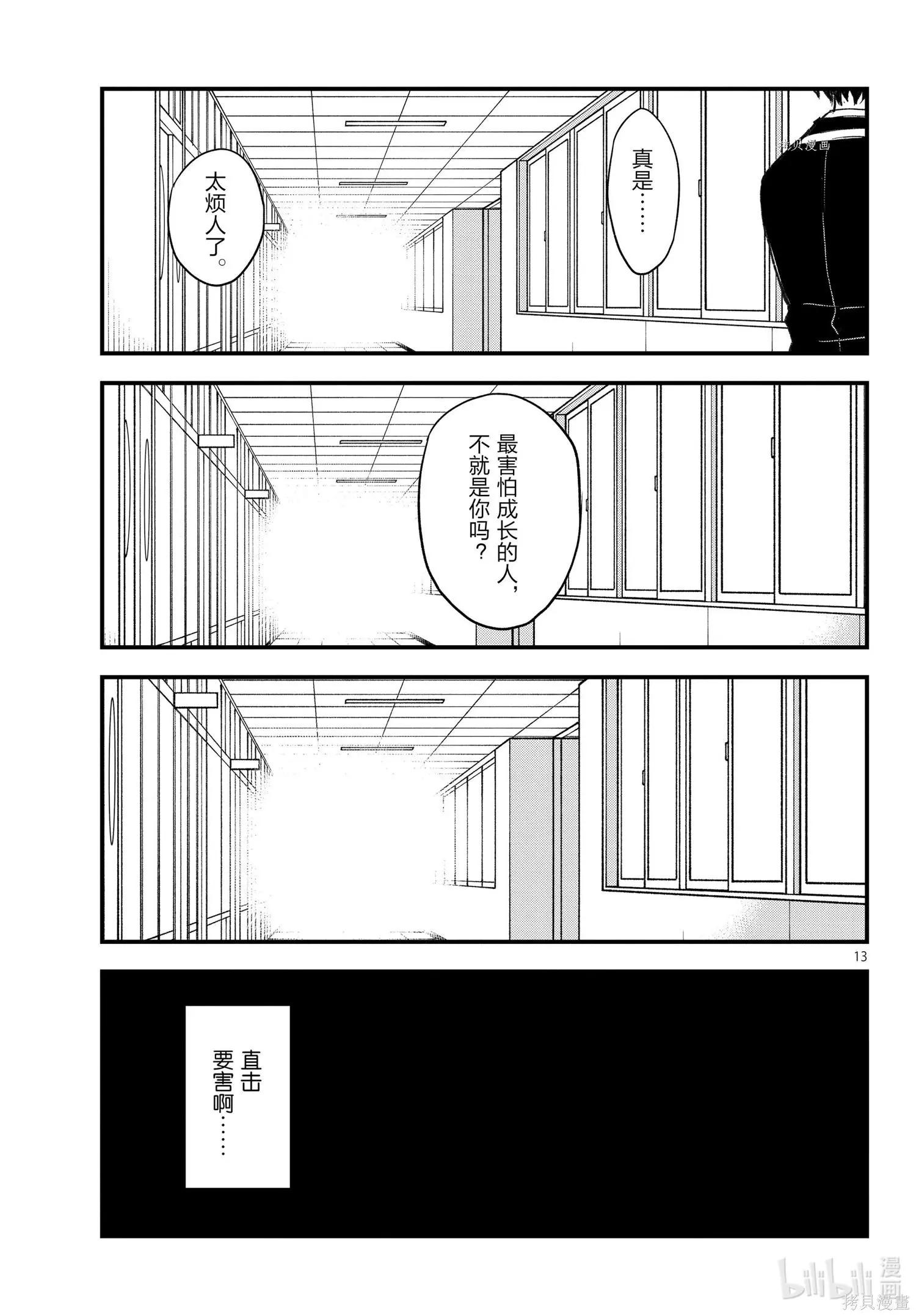 《果然我的青春恋爱喜剧搞错了。@comic》第109.5话 第13页