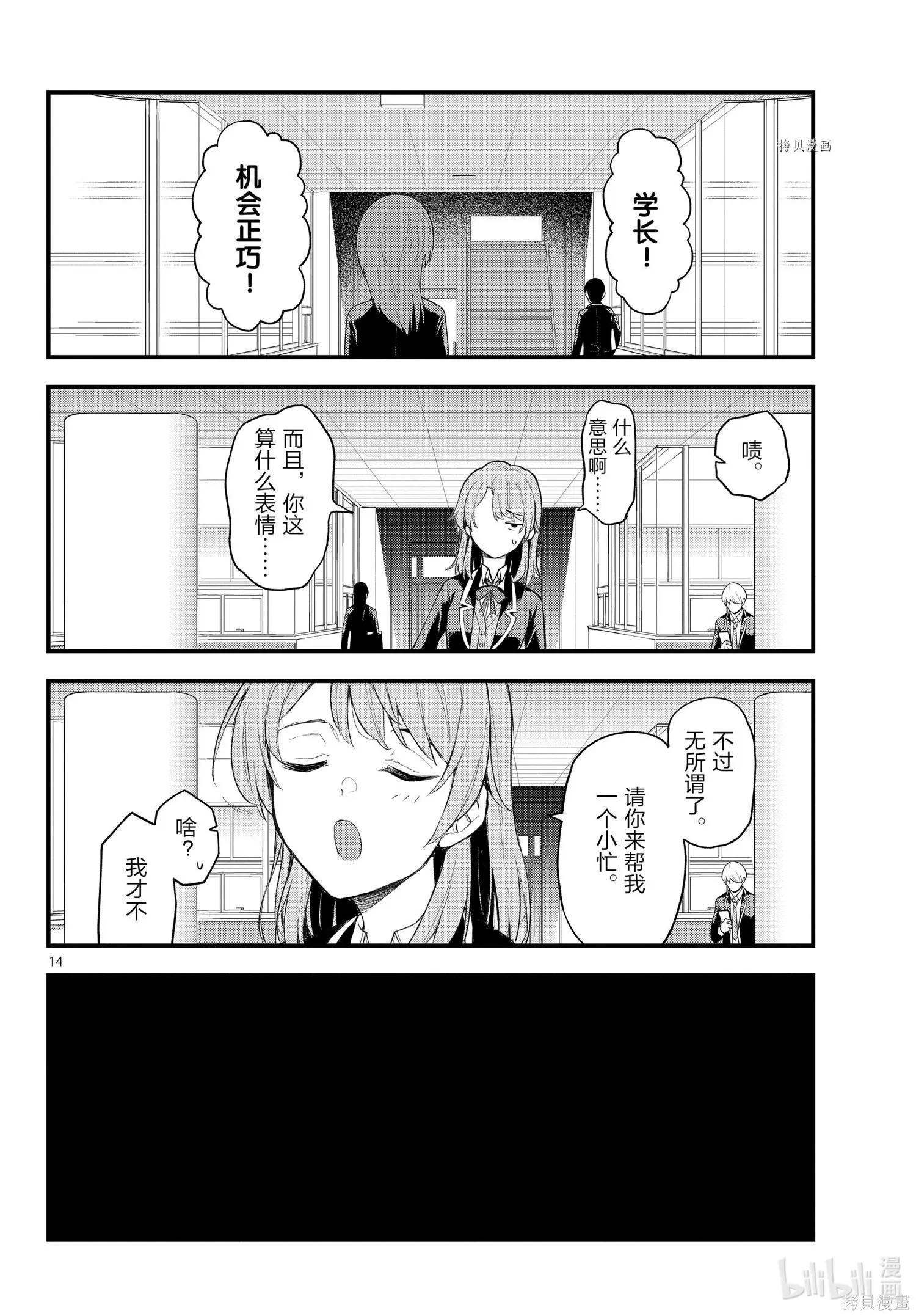 《果然我的青春恋爱喜剧搞错了。@comic》第109.5话 第14页