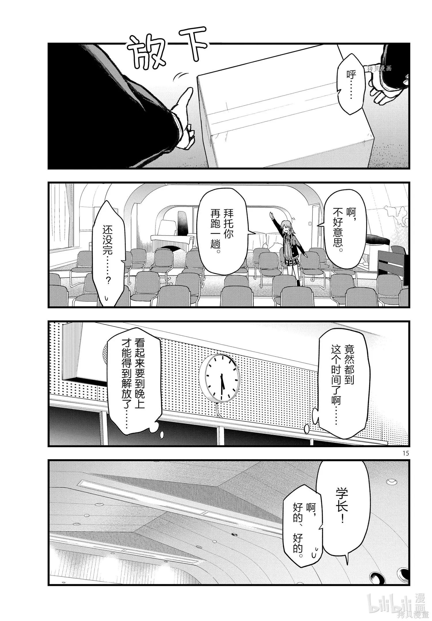 《果然我的青春恋爱喜剧搞错了。@comic》第109.5话 第15页