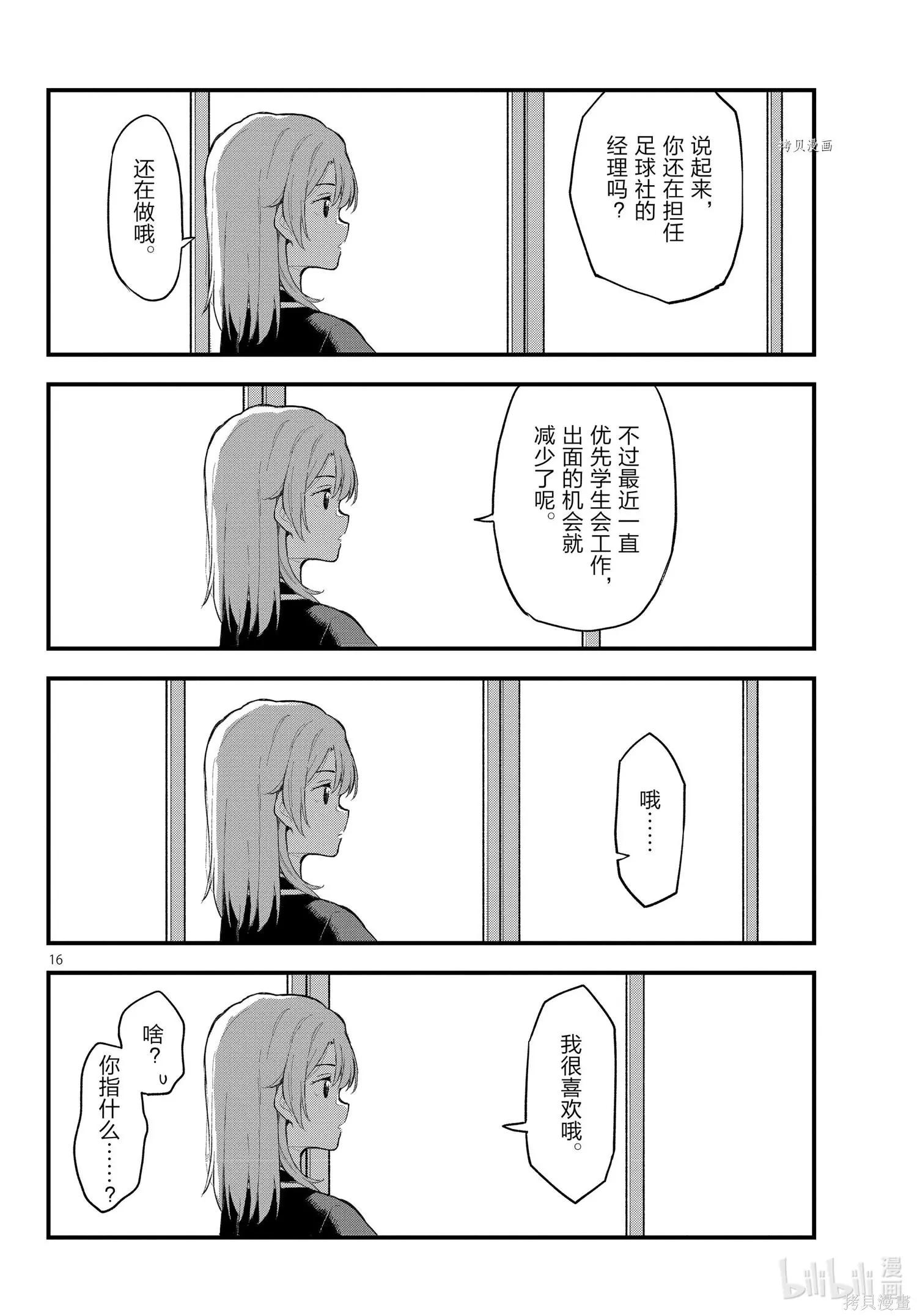 《果然我的青春恋爱喜剧搞错了。@comic》第109.5话 第16页