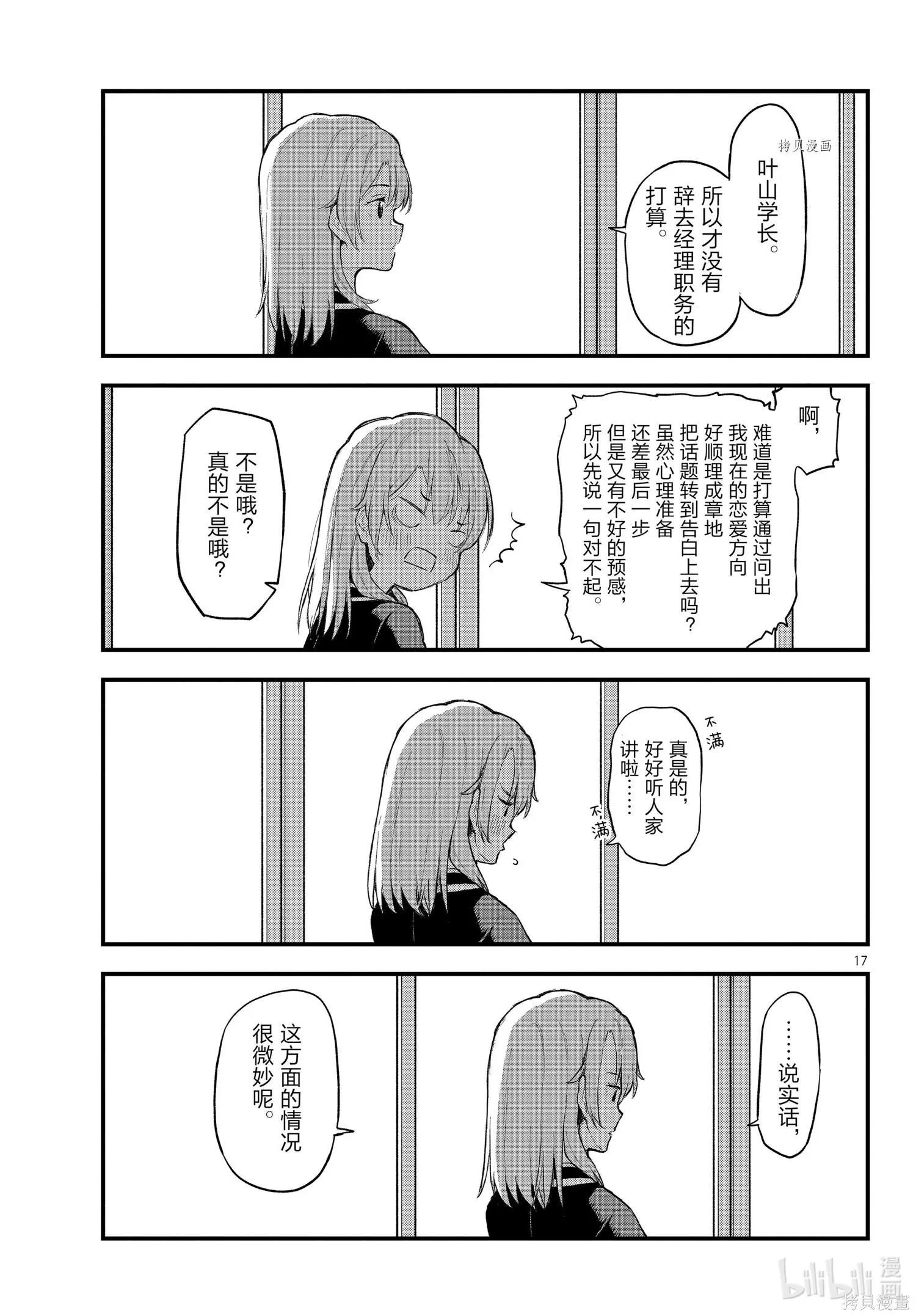《果然我的青春恋爱喜剧搞错了。@comic》第109.5话 第17页