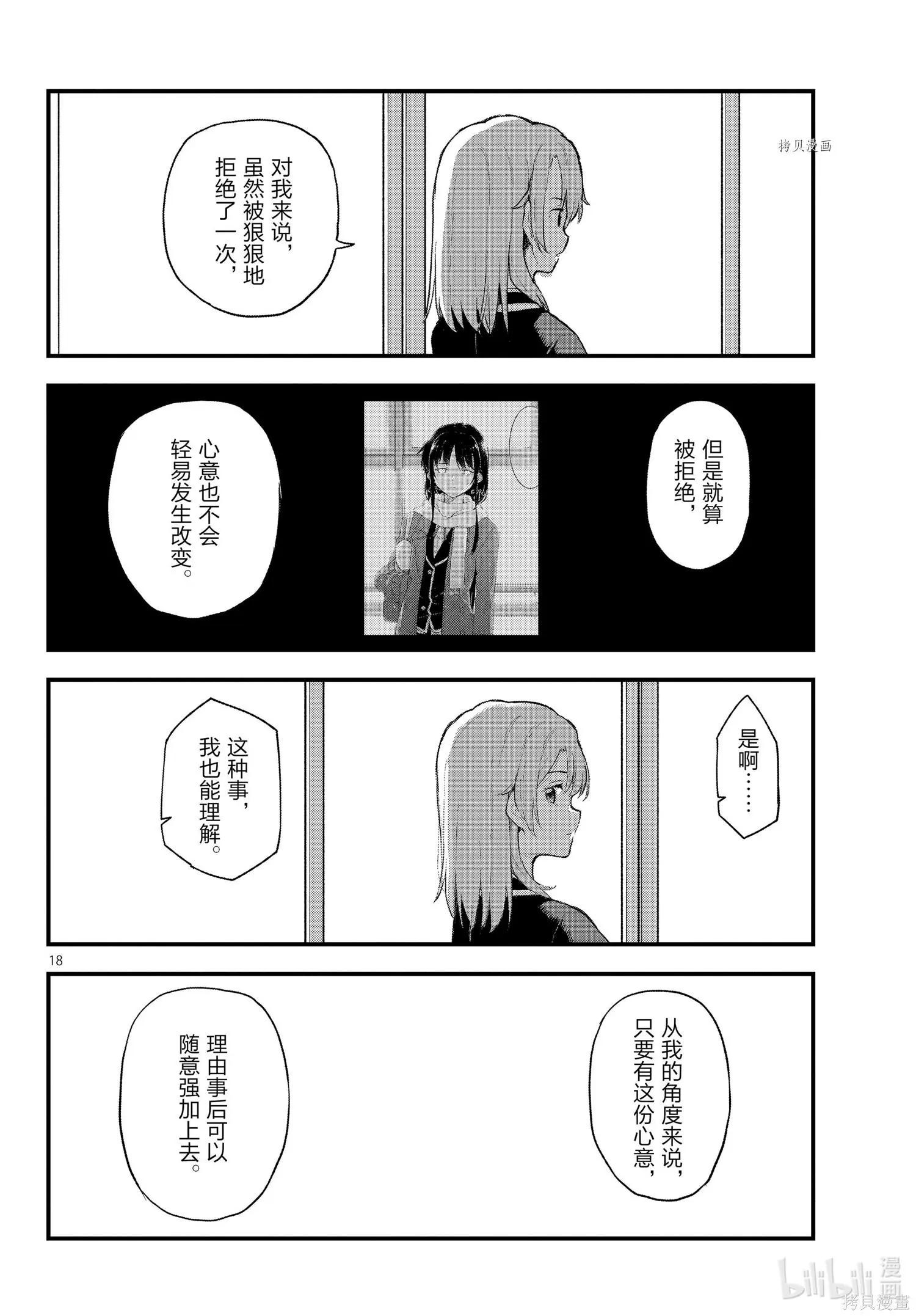 《果然我的青春恋爱喜剧搞错了。@comic》第109.5话 第18页