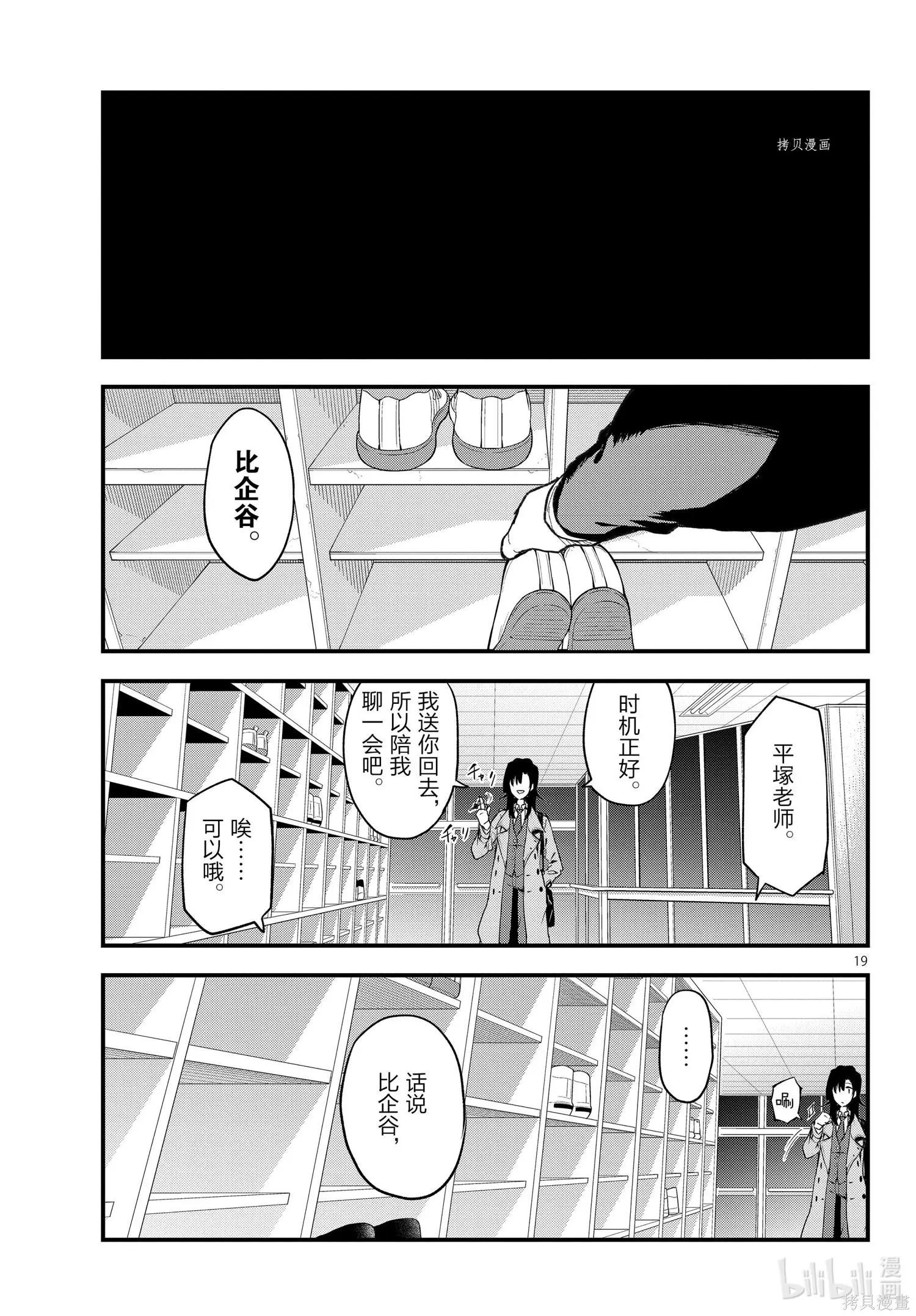 《果然我的青春恋爱喜剧搞错了。@comic》第109.5话 第19页