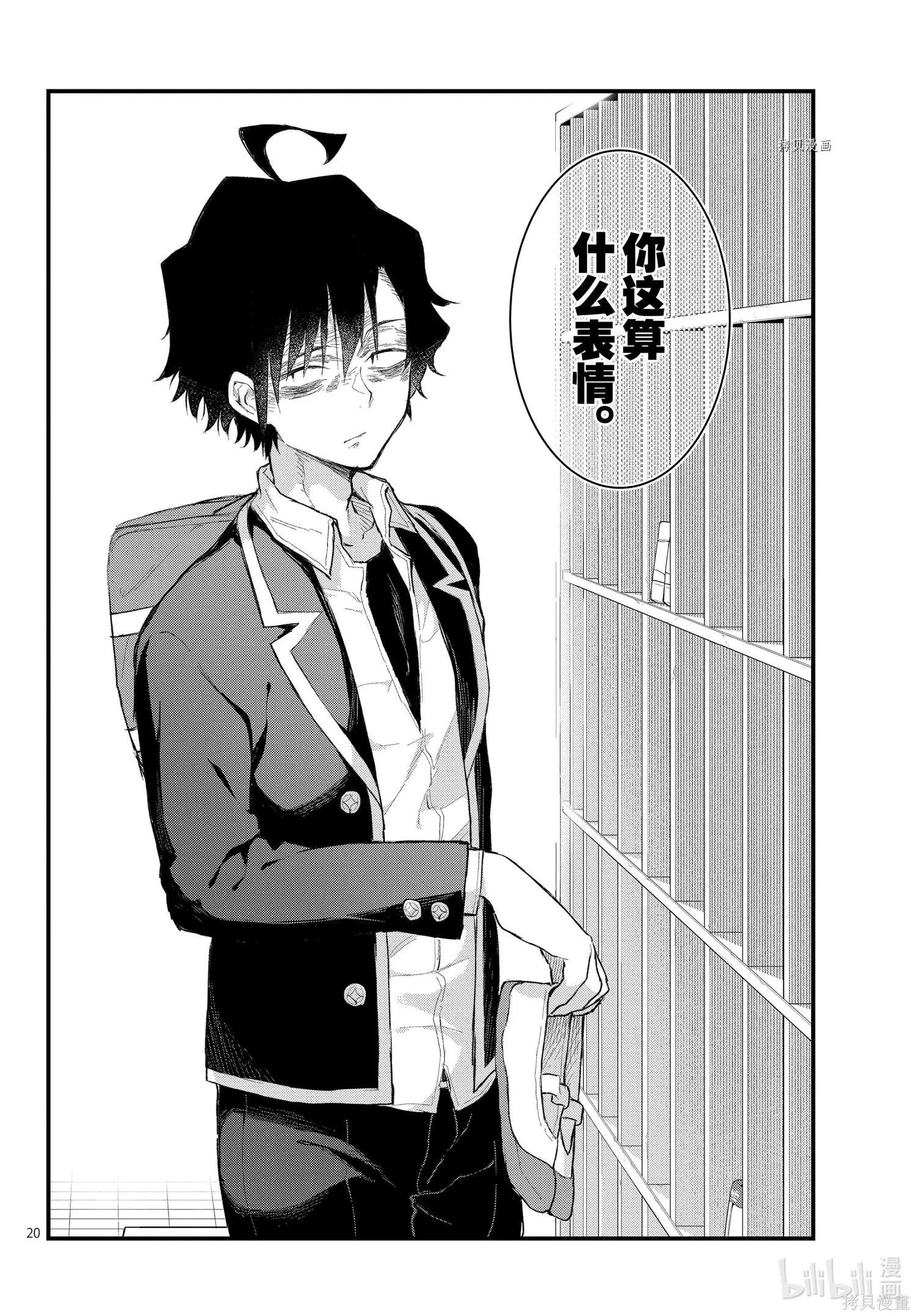 《果然我的青春恋爱喜剧搞错了。@comic》第109.5话 第20页