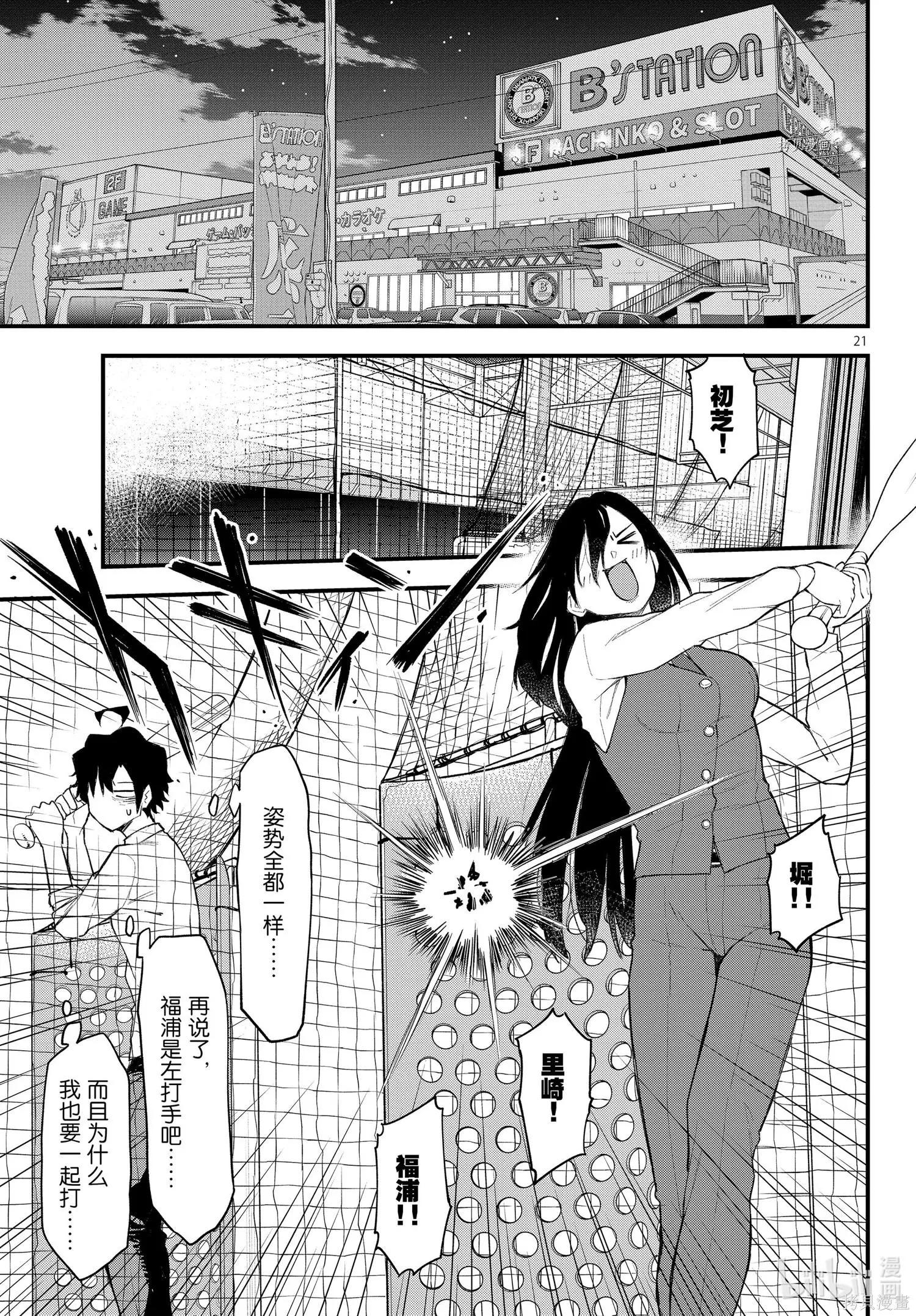 《果然我的青春恋爱喜剧搞错了。@comic》第109.5话 第21页