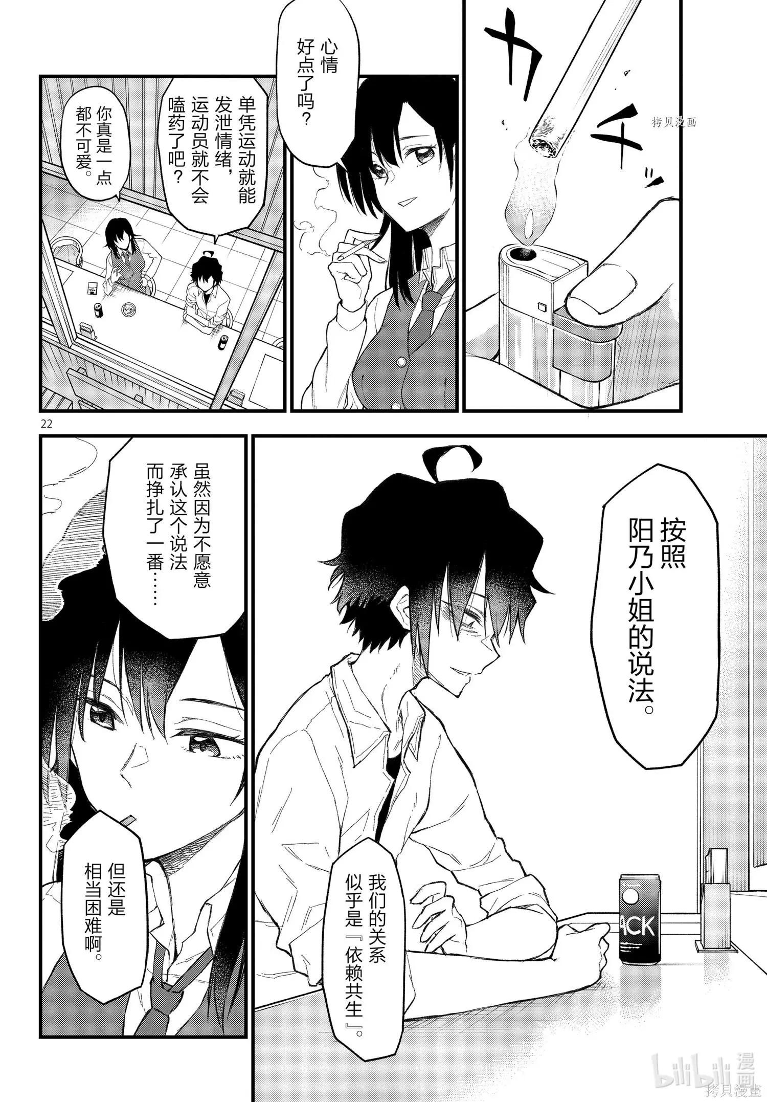 《果然我的青春恋爱喜剧搞错了。@comic》第109.5话 第22页