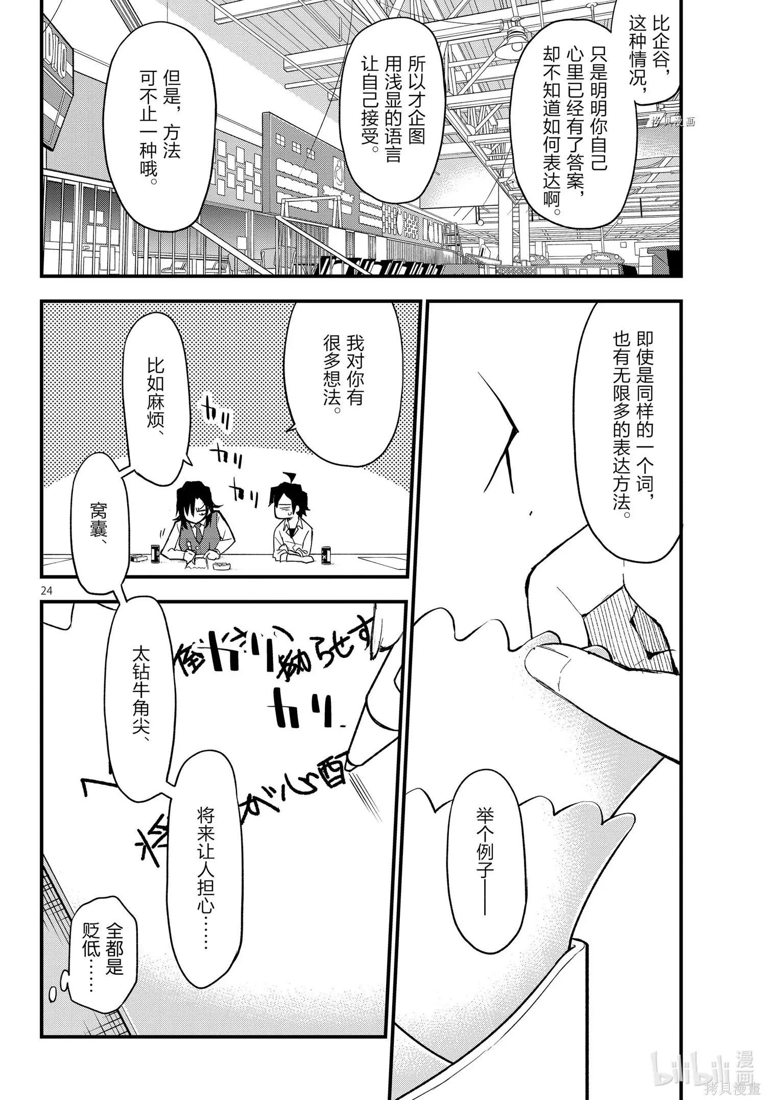 《果然我的青春恋爱喜剧搞错了。@comic》第109.5话 第24页