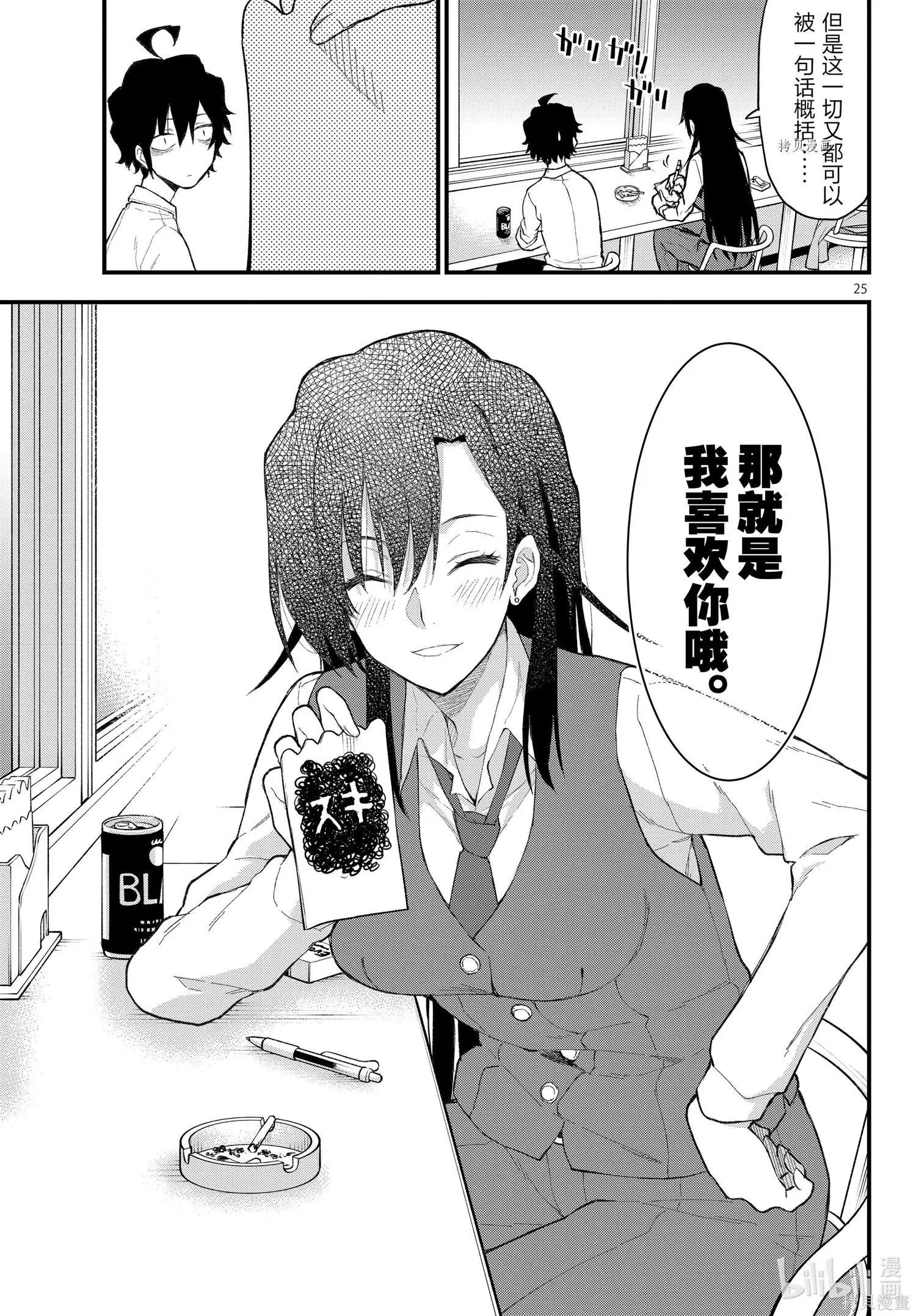 《果然我的青春恋爱喜剧搞错了。@comic》第109.5话 第25页