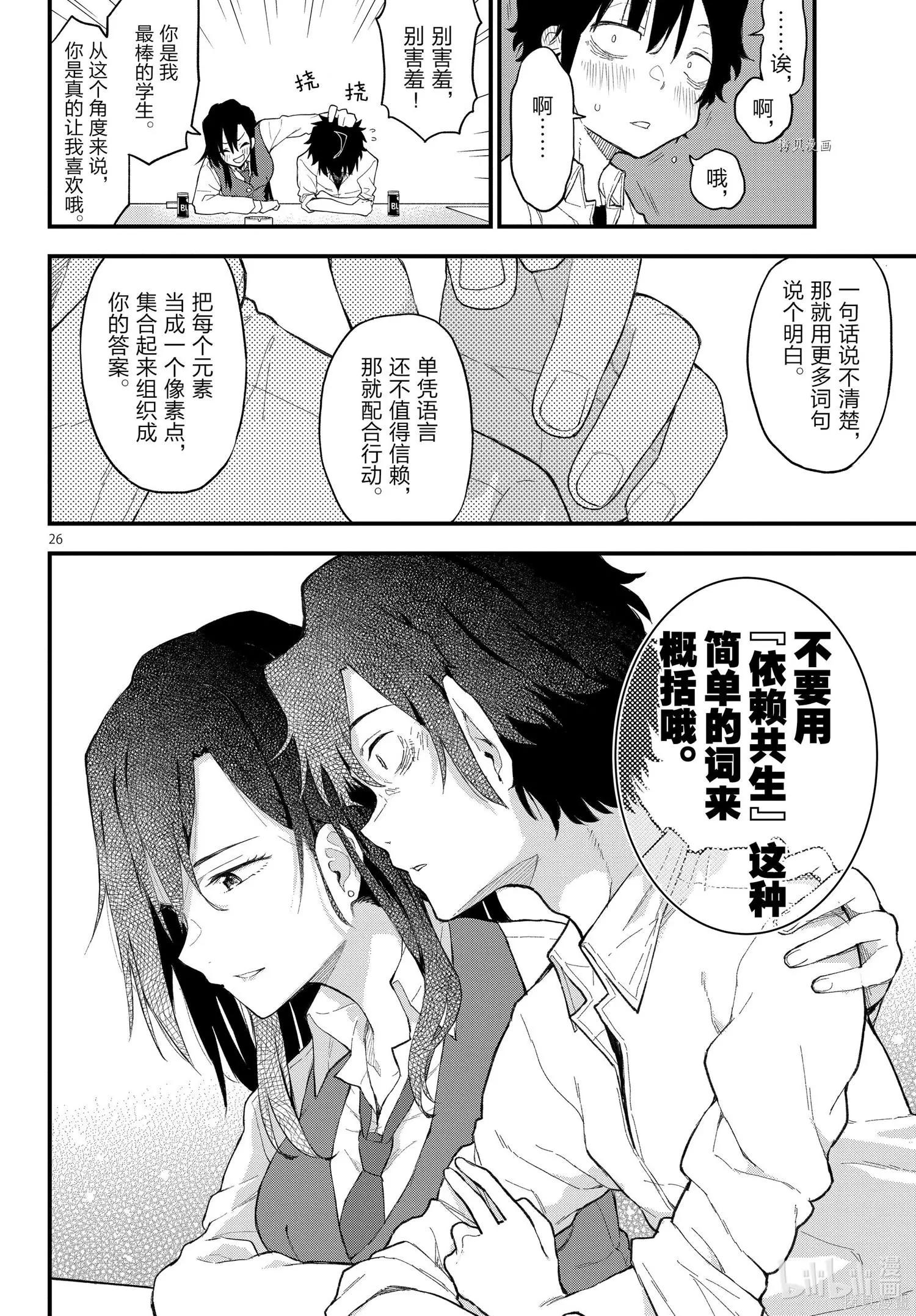《果然我的青春恋爱喜剧搞错了。@comic》第109.5话 第26页