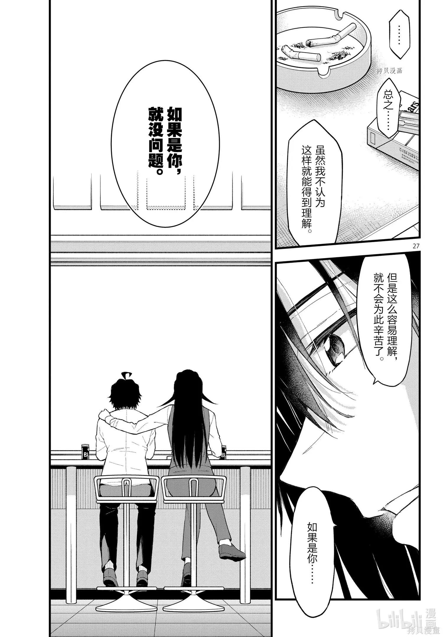 《果然我的青春恋爱喜剧搞错了。@comic》第109.5话 第27页