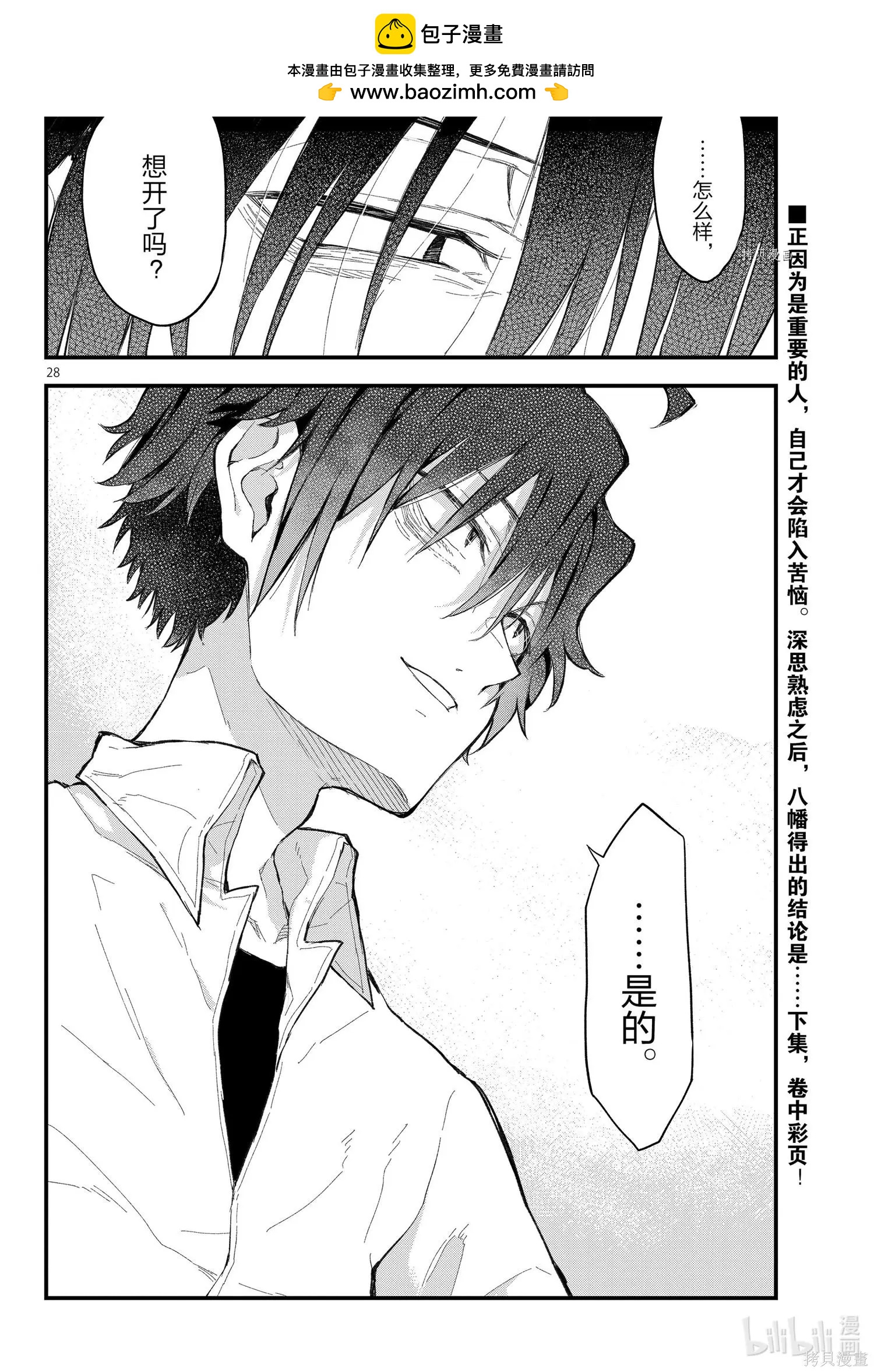 《果然我的青春恋爱喜剧搞错了。@comic》第109.5话 第28页