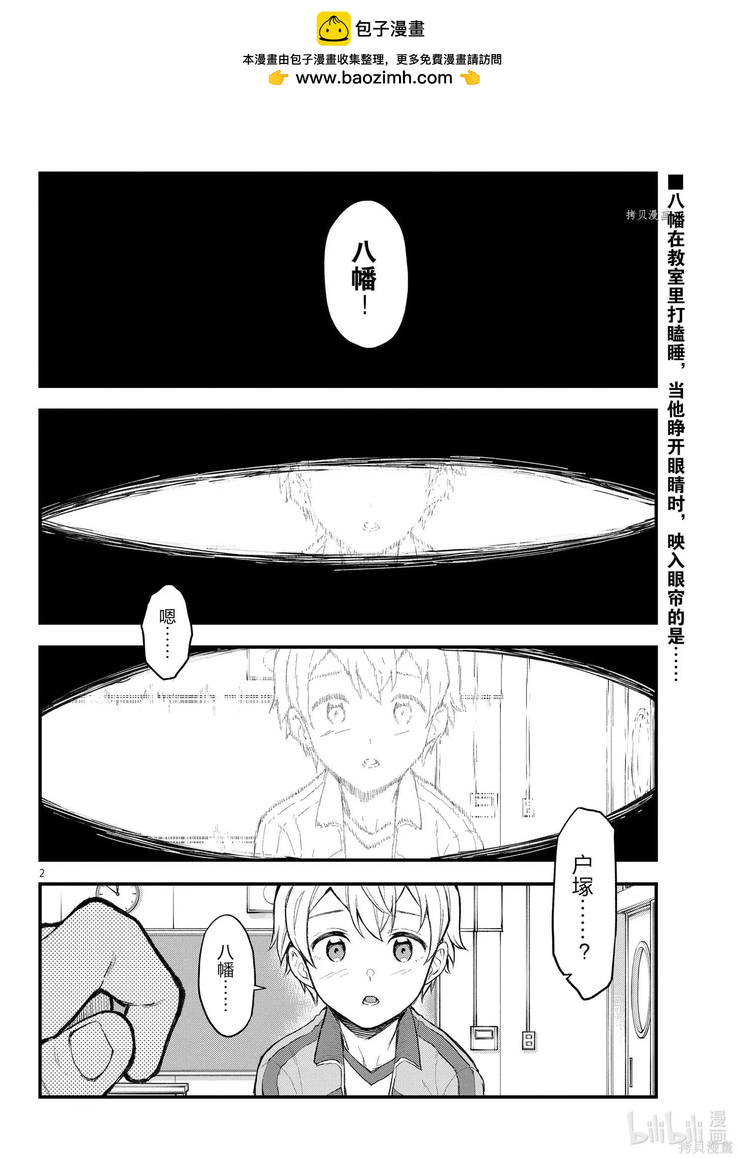 《果然我的青春恋爱喜剧搞错了。@comic》第109.5话 第2页
