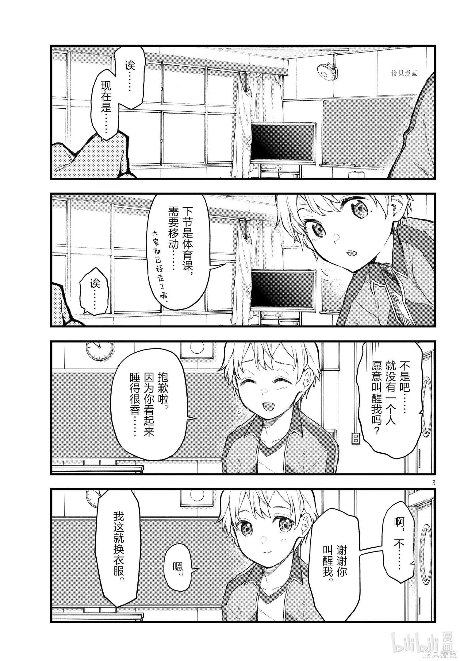 《果然我的青春恋爱喜剧搞错了。@comic》第109.5话 第3页