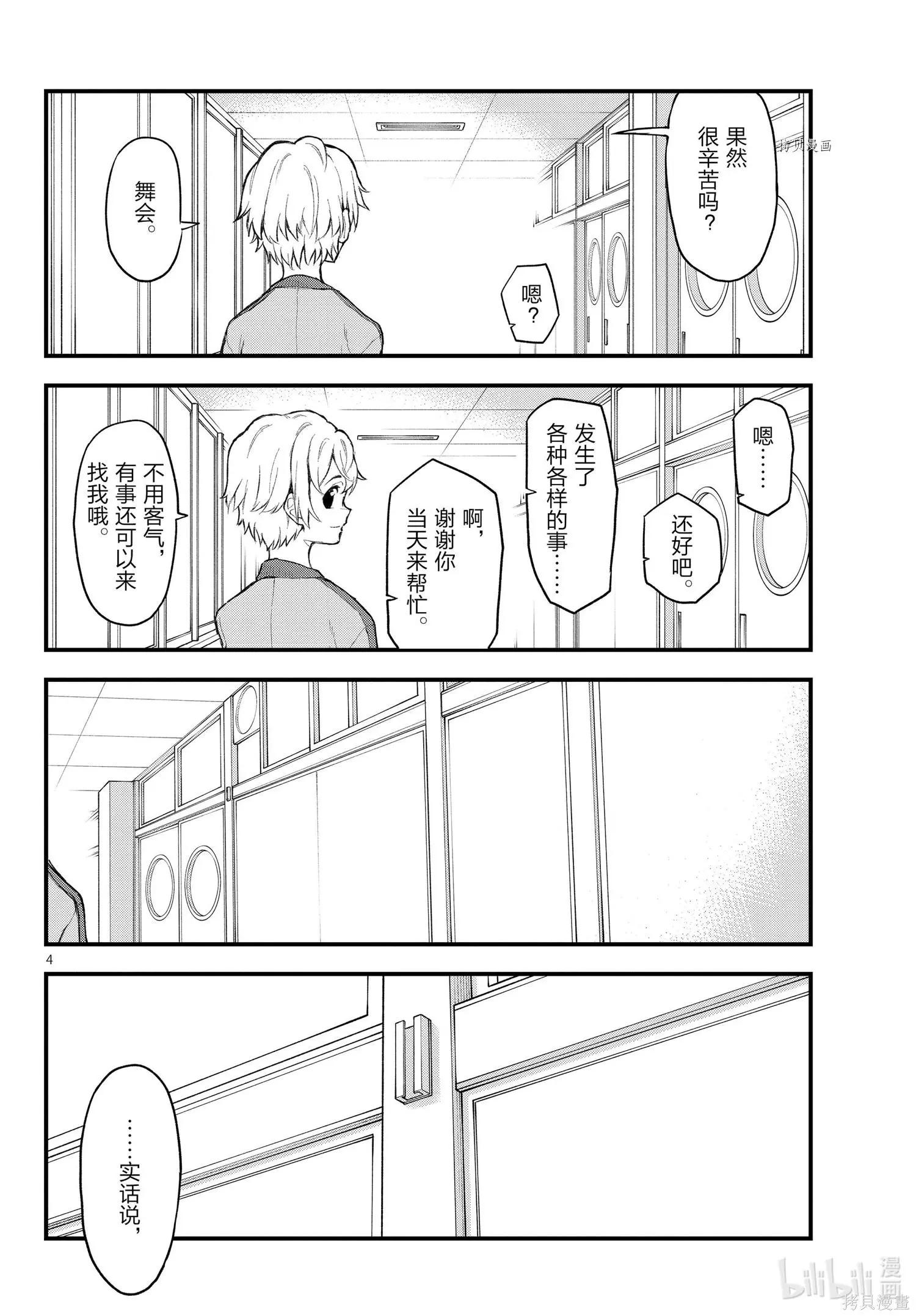 《果然我的青春恋爱喜剧搞错了。@comic》第109.5话 第4页