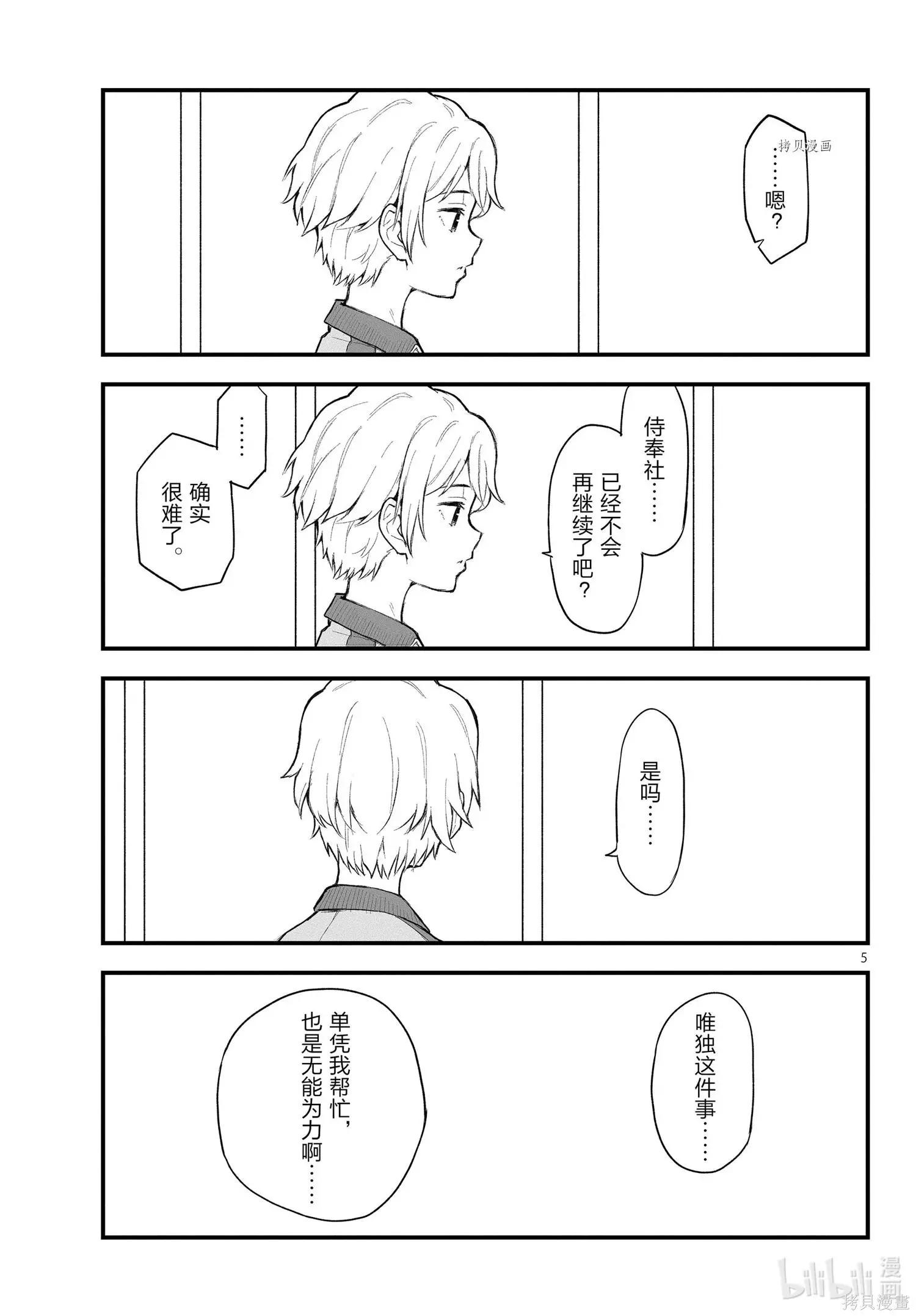 《果然我的青春恋爱喜剧搞错了。@comic》第109.5话 第5页