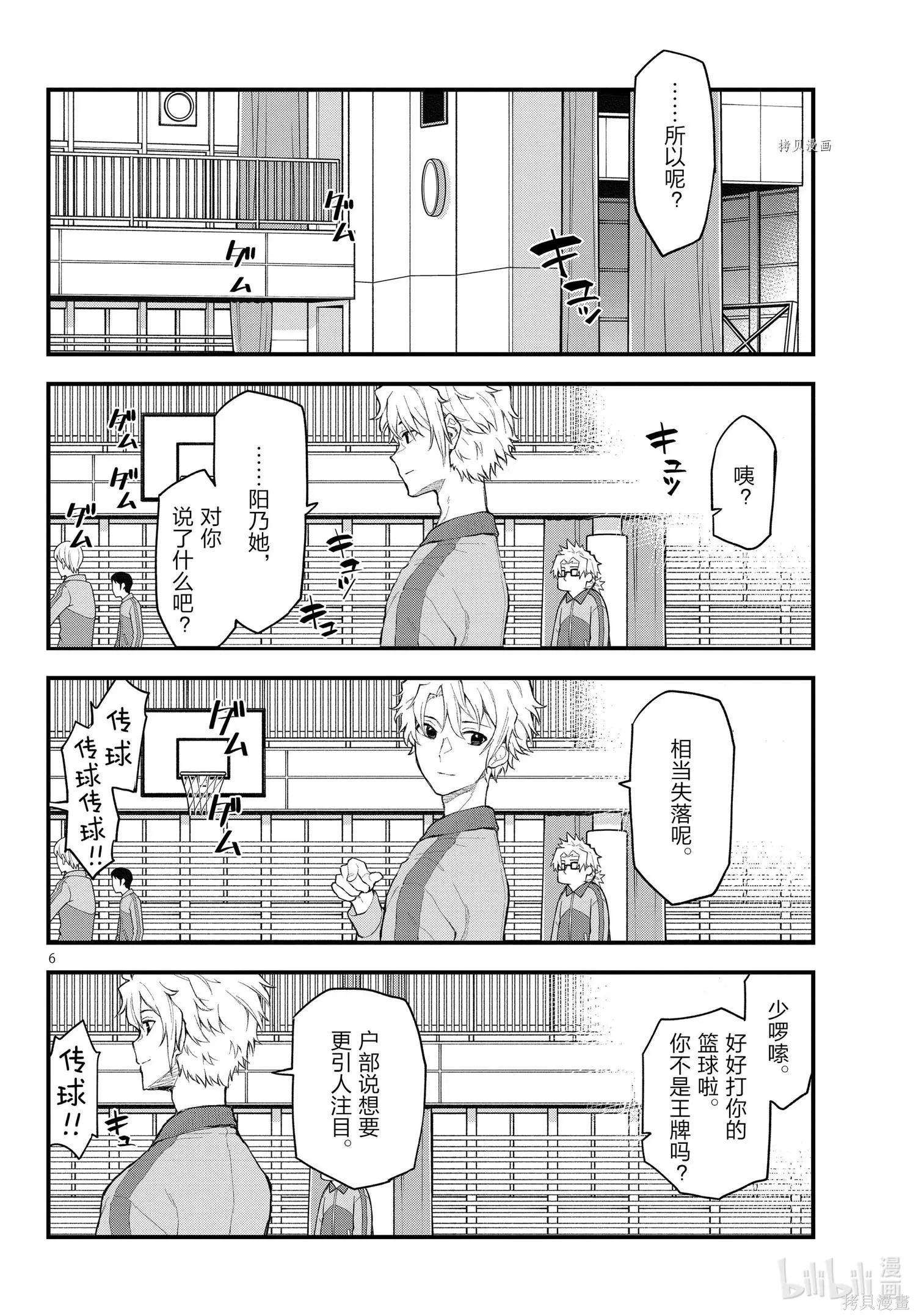 《果然我的青春恋爱喜剧搞错了。@comic》第109.5话 第6页