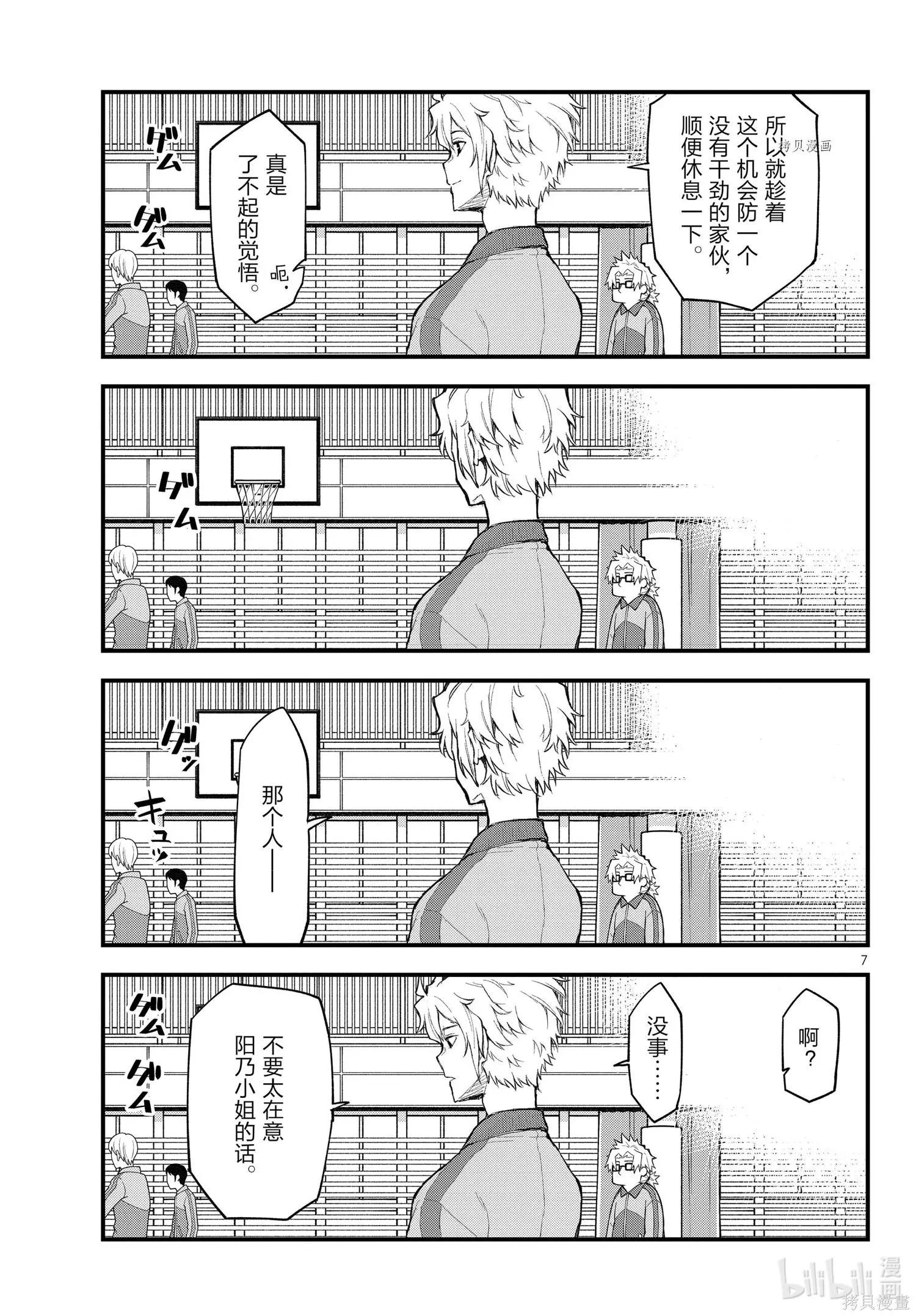 《果然我的青春恋爱喜剧搞错了。@comic》第109.5话 第7页