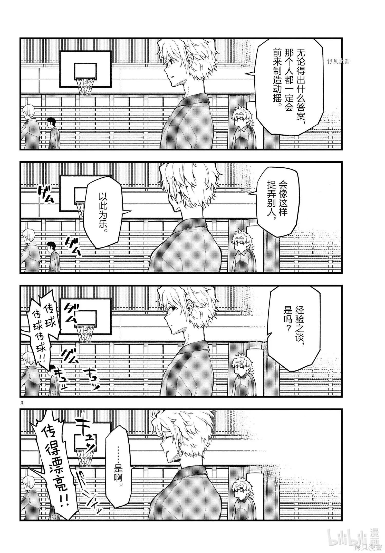 《果然我的青春恋爱喜剧搞错了。@comic》第109.5话 第8页