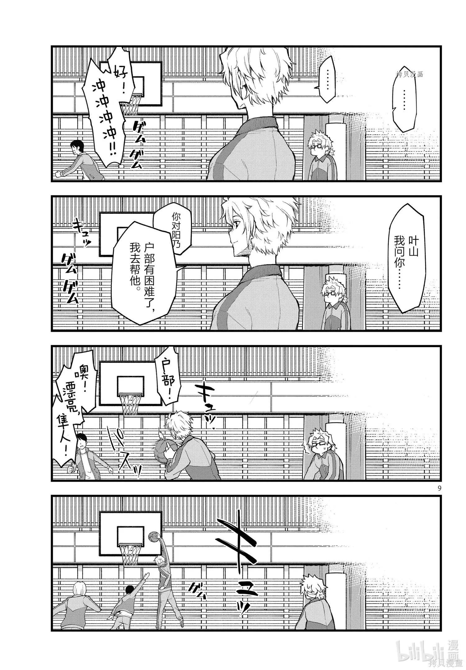 《果然我的青春恋爱喜剧搞错了。@comic》第109.5话 第9页