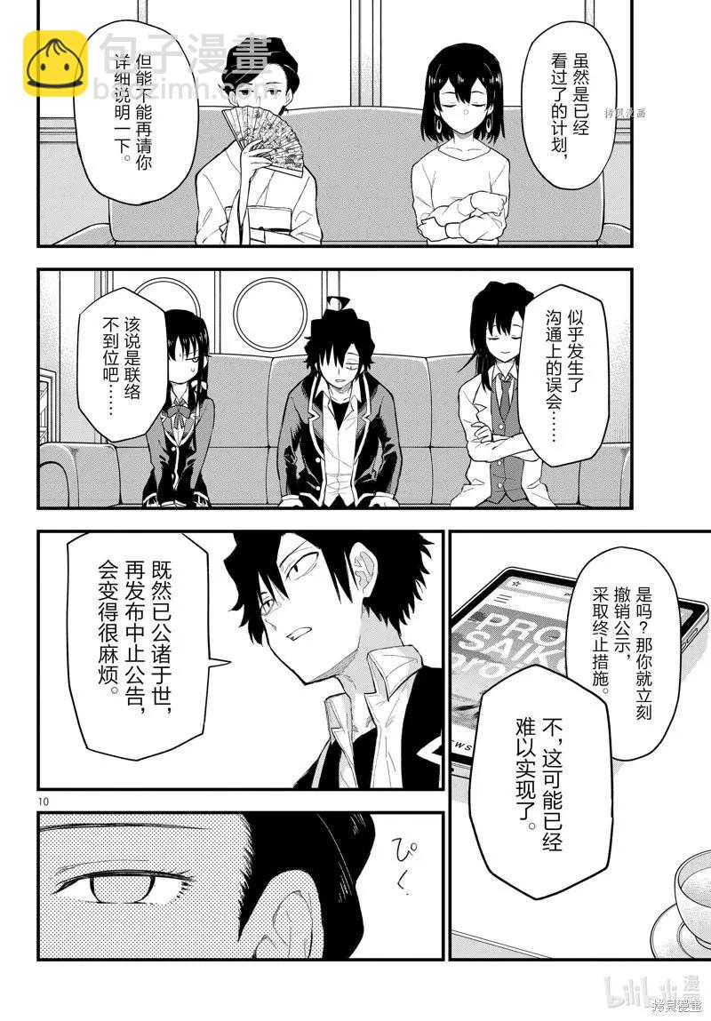 《果然我的青春恋爱喜剧搞错了。@comic》第111话 第10页