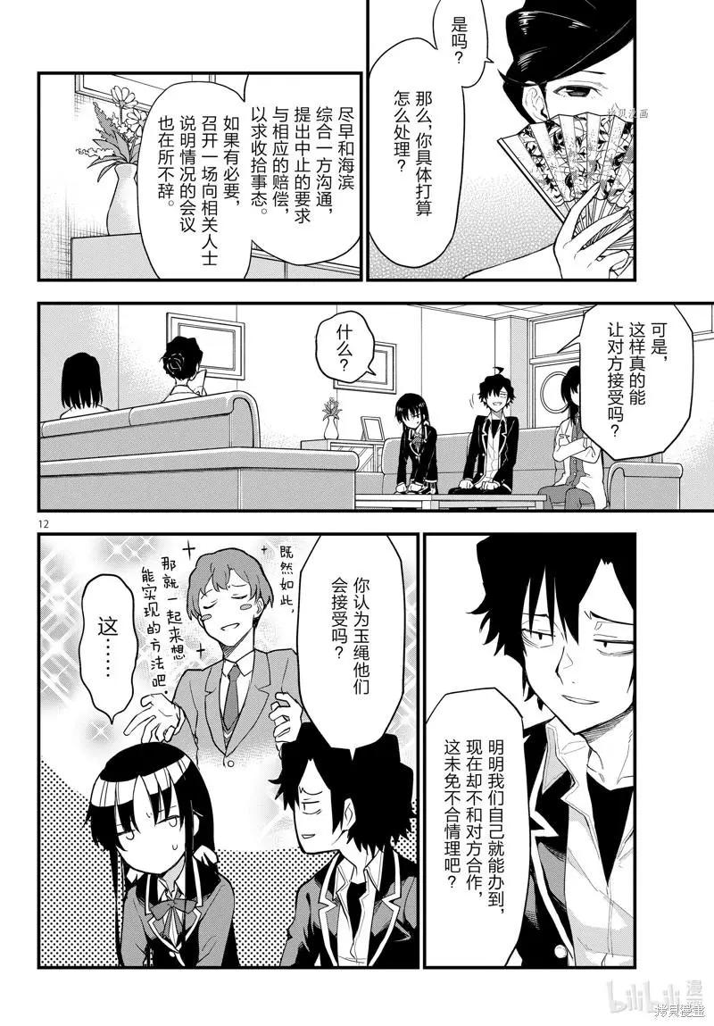 《果然我的青春恋爱喜剧搞错了。@comic》第111话 第12页