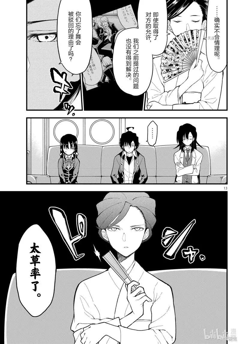 《果然我的青春恋爱喜剧搞错了。@comic》第111话 第13页