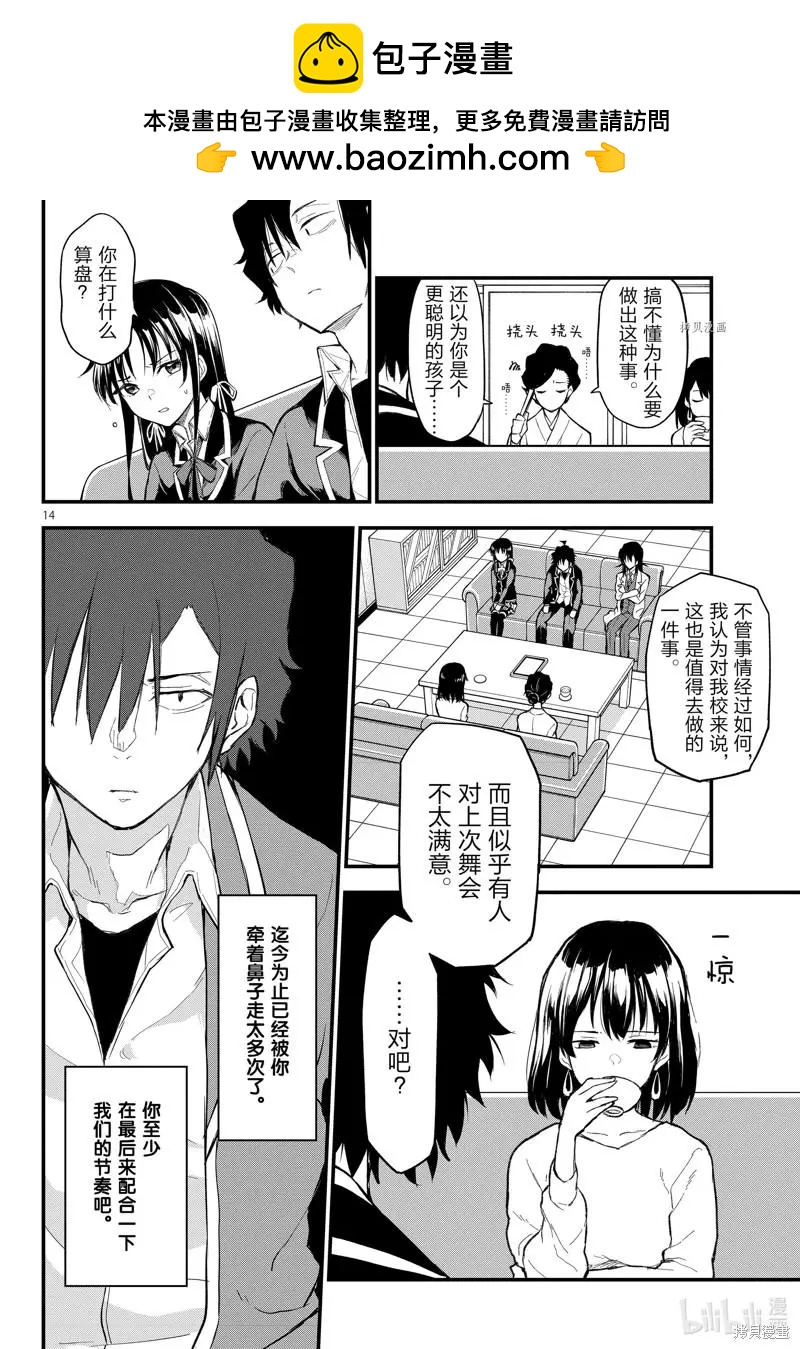 《果然我的青春恋爱喜剧搞错了。@comic》第111话 第14页