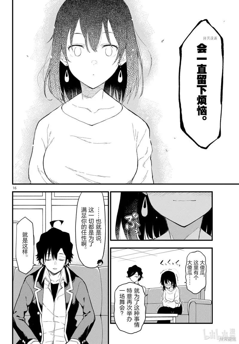 《果然我的青春恋爱喜剧搞错了。@comic》第111话 第16页