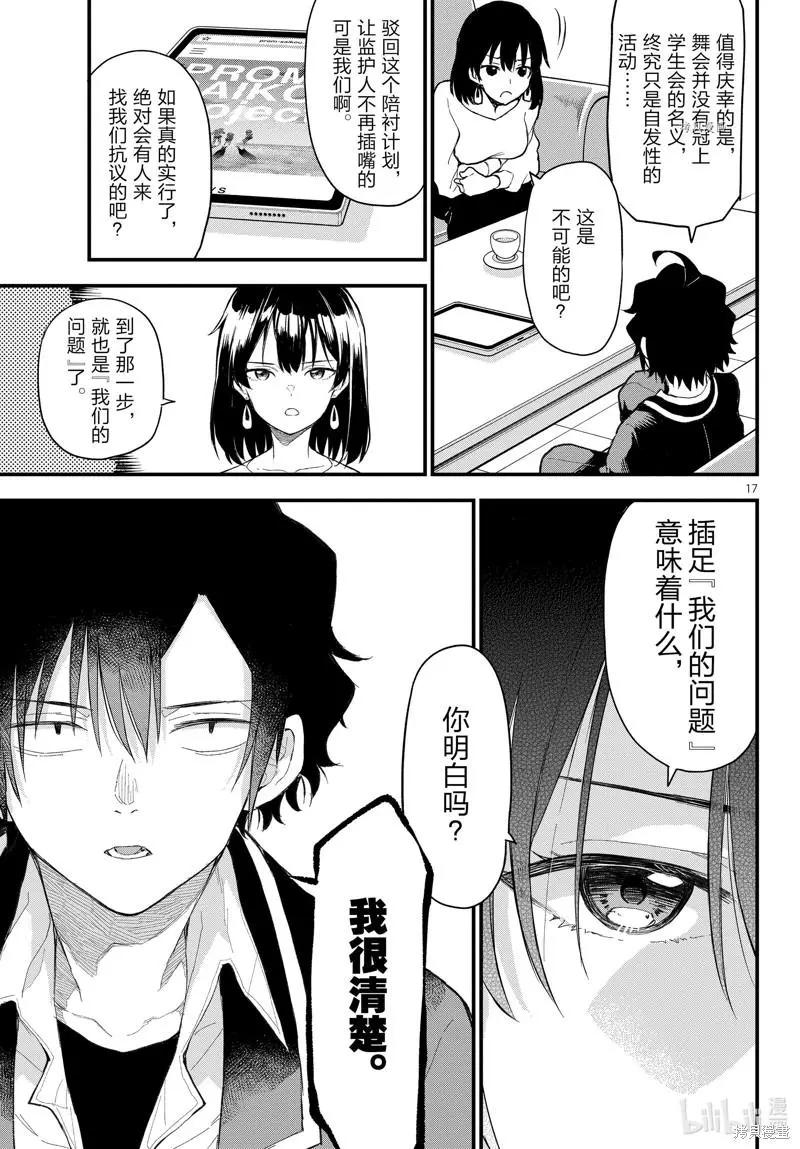 《果然我的青春恋爱喜剧搞错了。@comic》第111话 第17页
