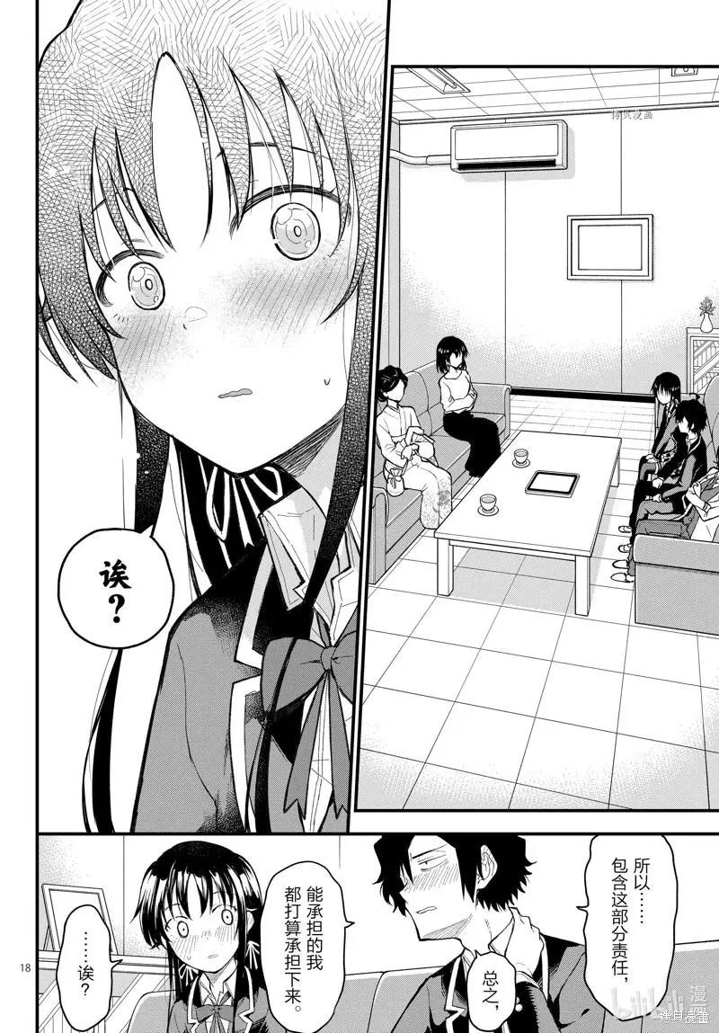《果然我的青春恋爱喜剧搞错了。@comic》第111话 第18页