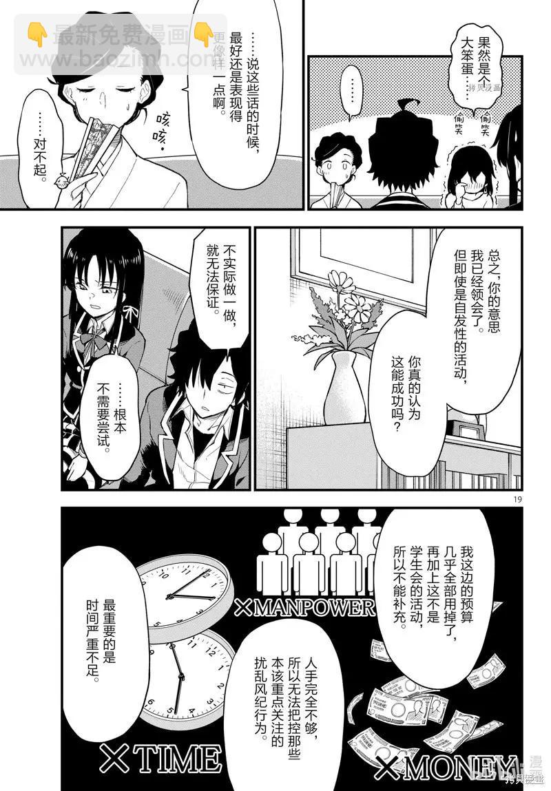 《果然我的青春恋爱喜剧搞错了。@comic》第111话 第19页